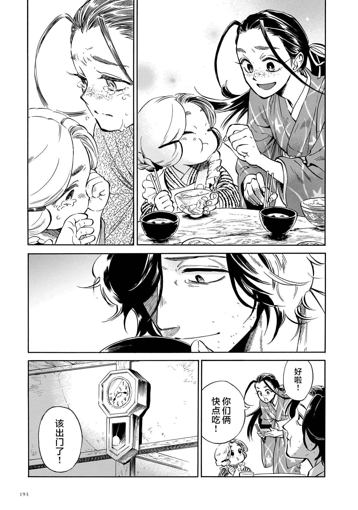 《赝 似是而非》第5话 第3页