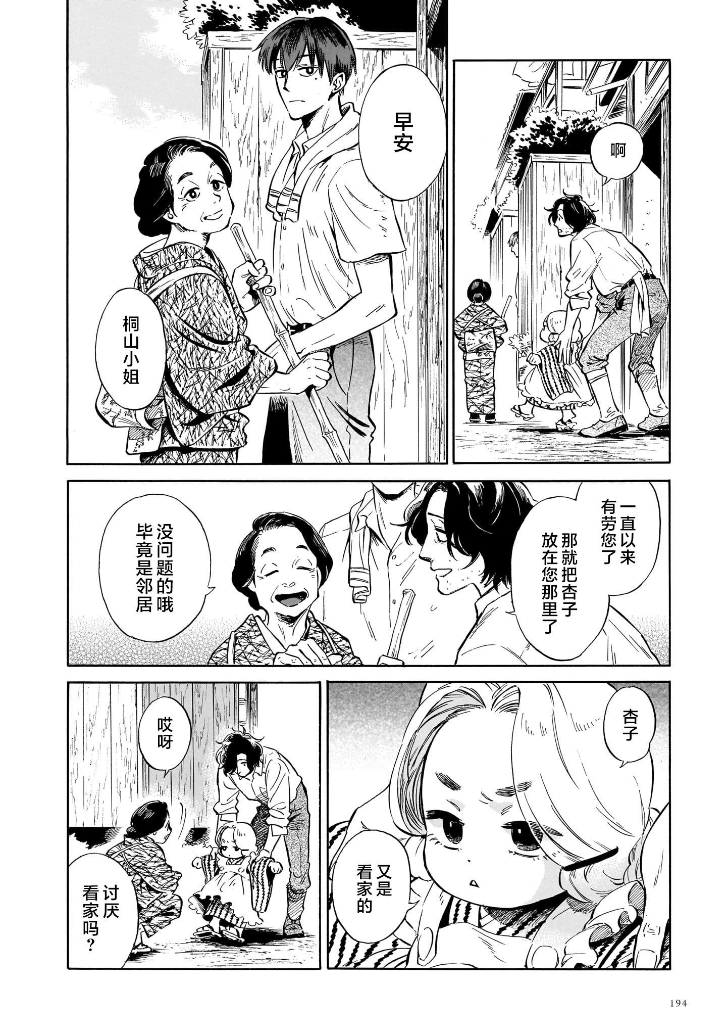 《赝 似是而非》第5话 第4页