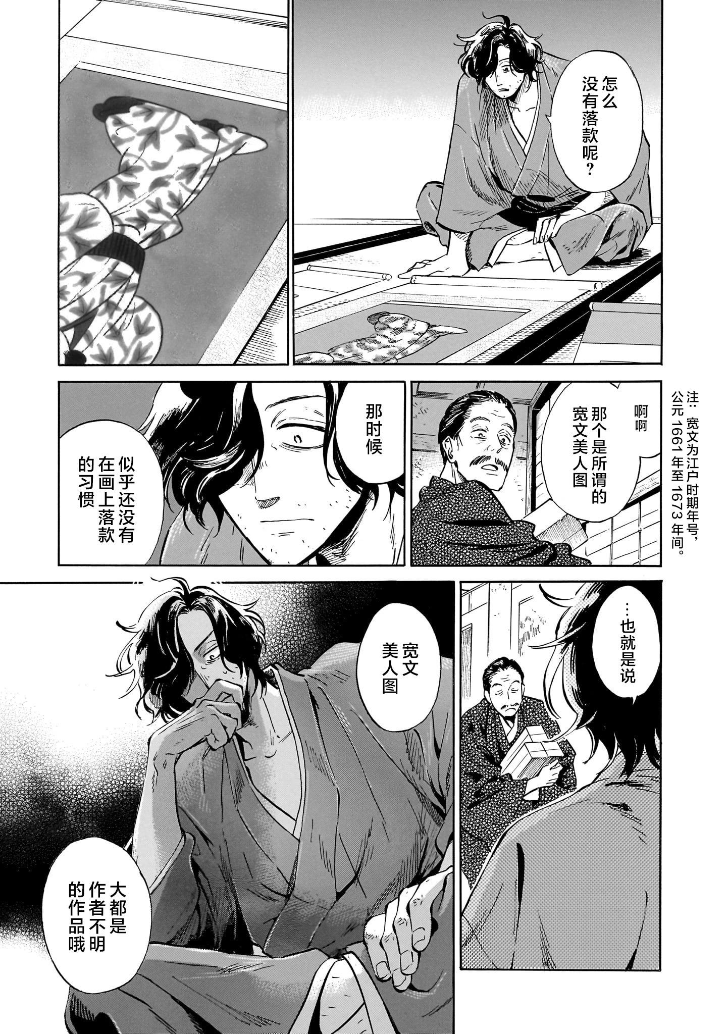 《赝 似是而非》第6话 第10页
