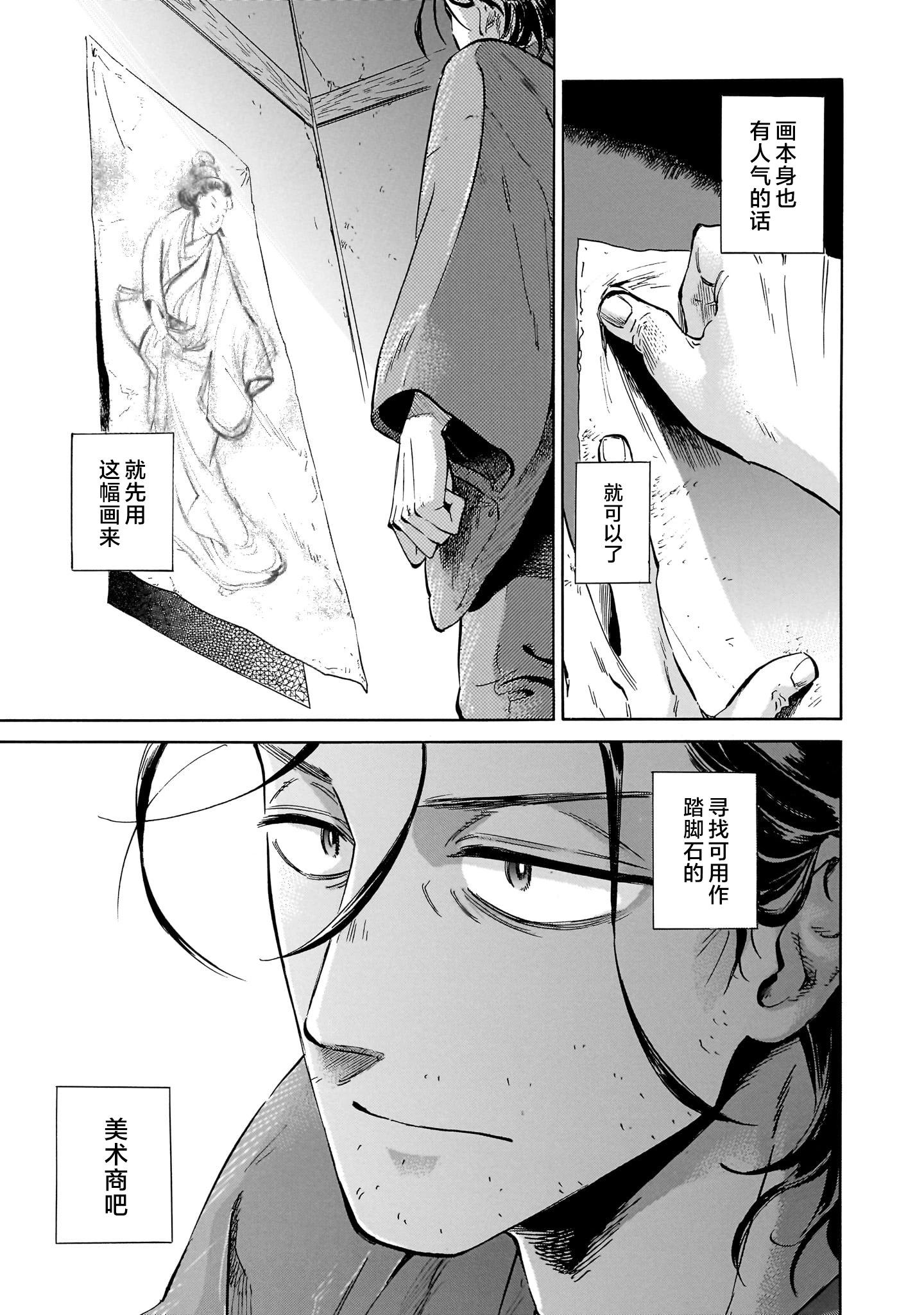 《赝 似是而非》第6话 第12页