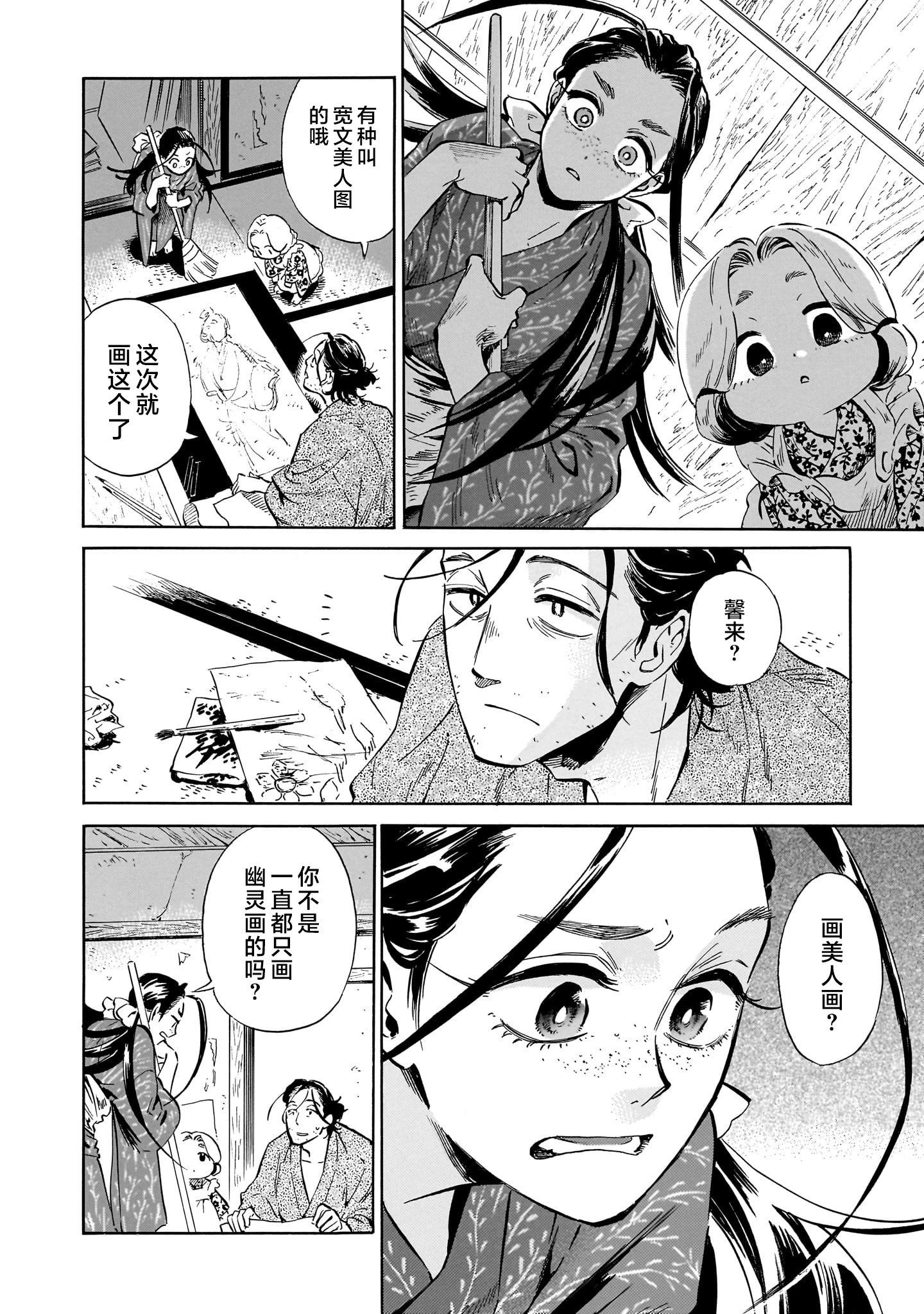 《赝 似是而非》第6话 第13页