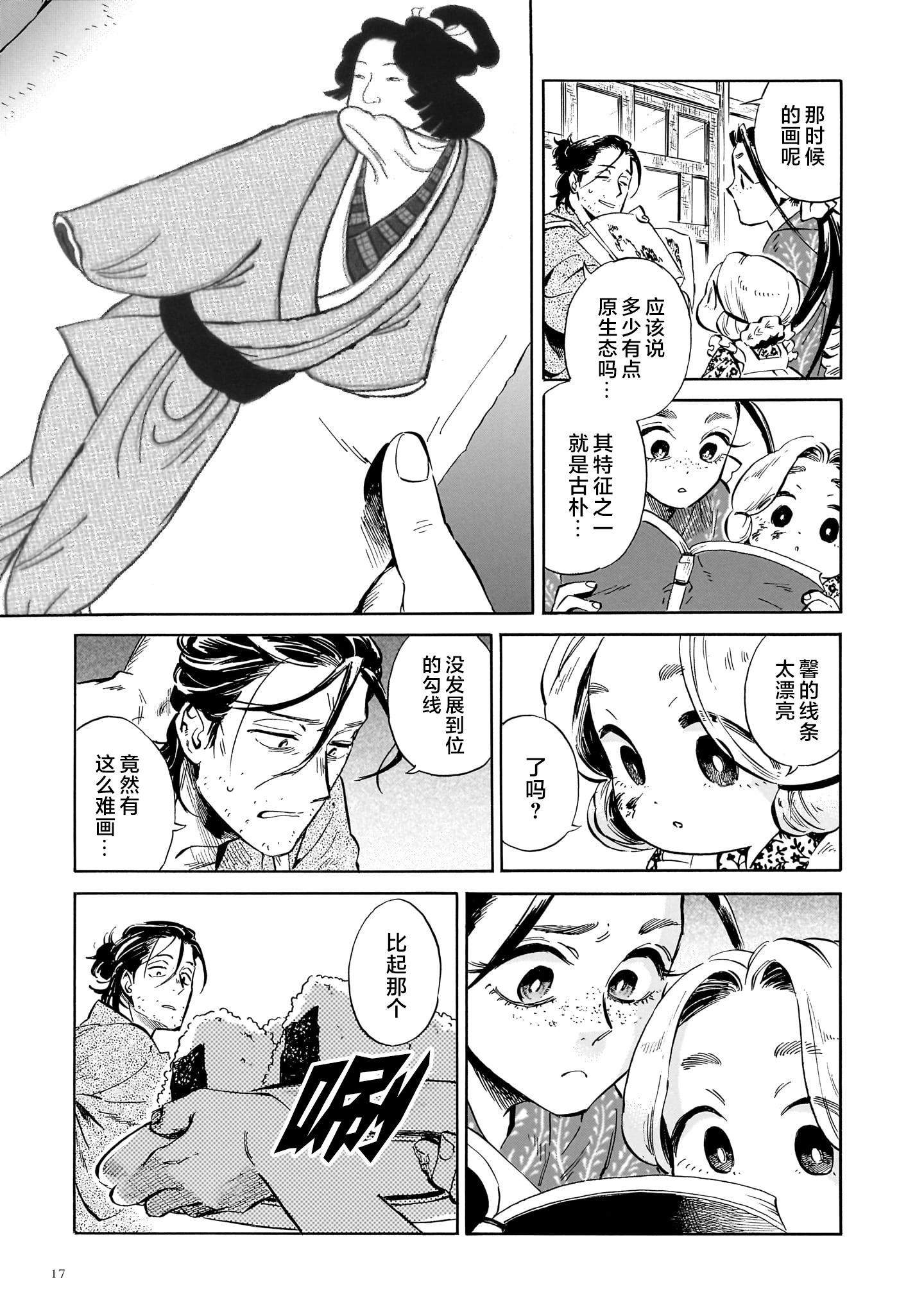 《赝 似是而非》第6话 第16页