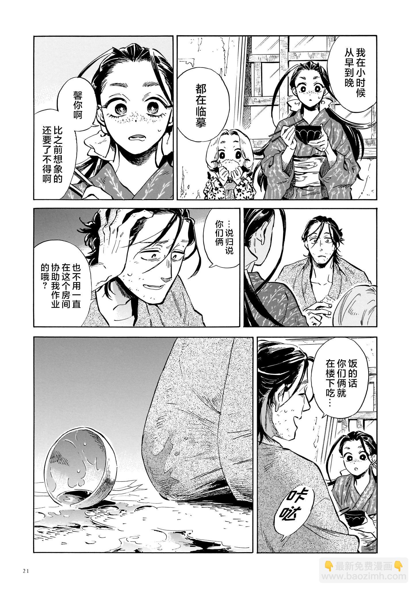 《赝 似是而非》第6话 第20页