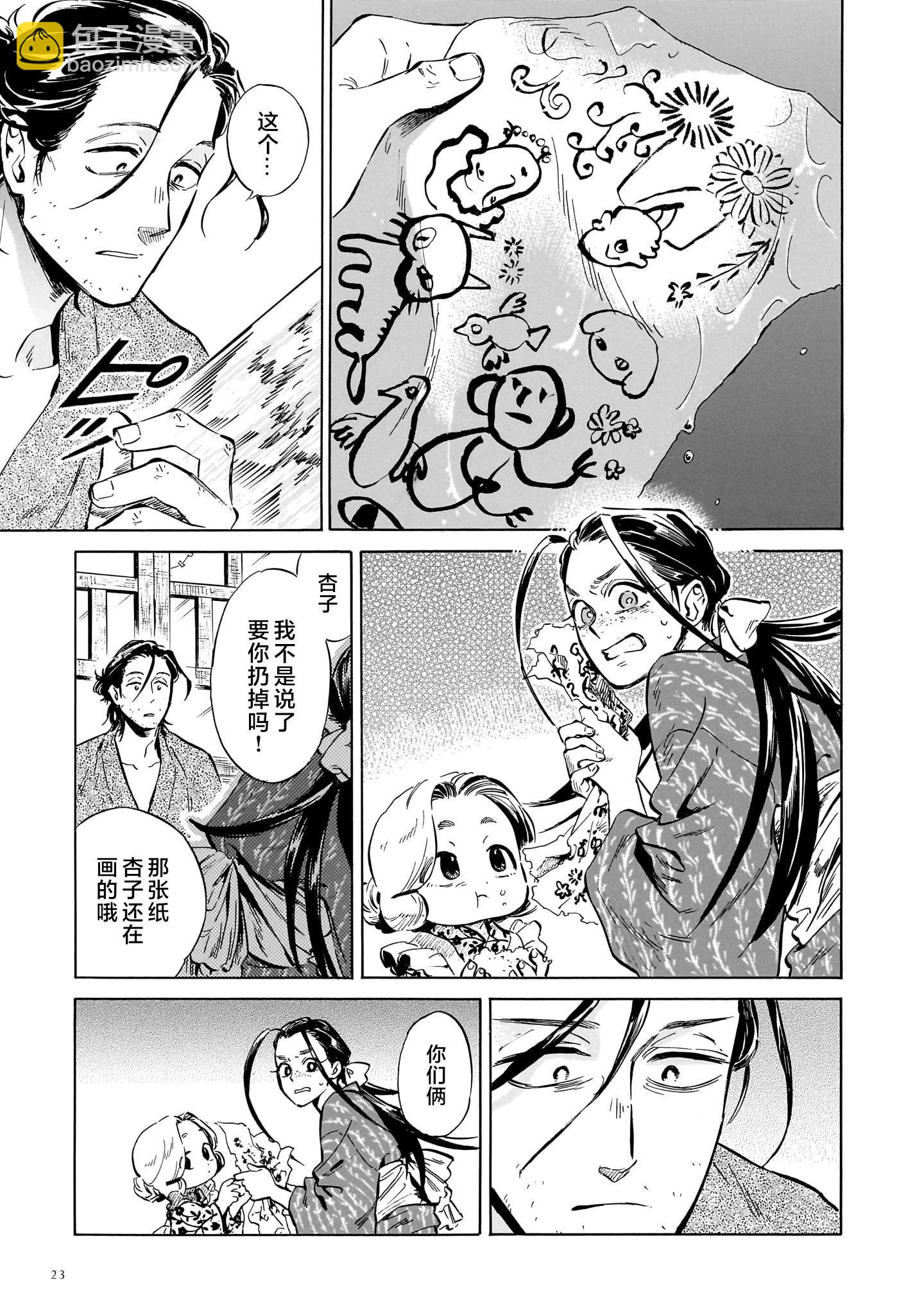 《赝 似是而非》第6话 第22页