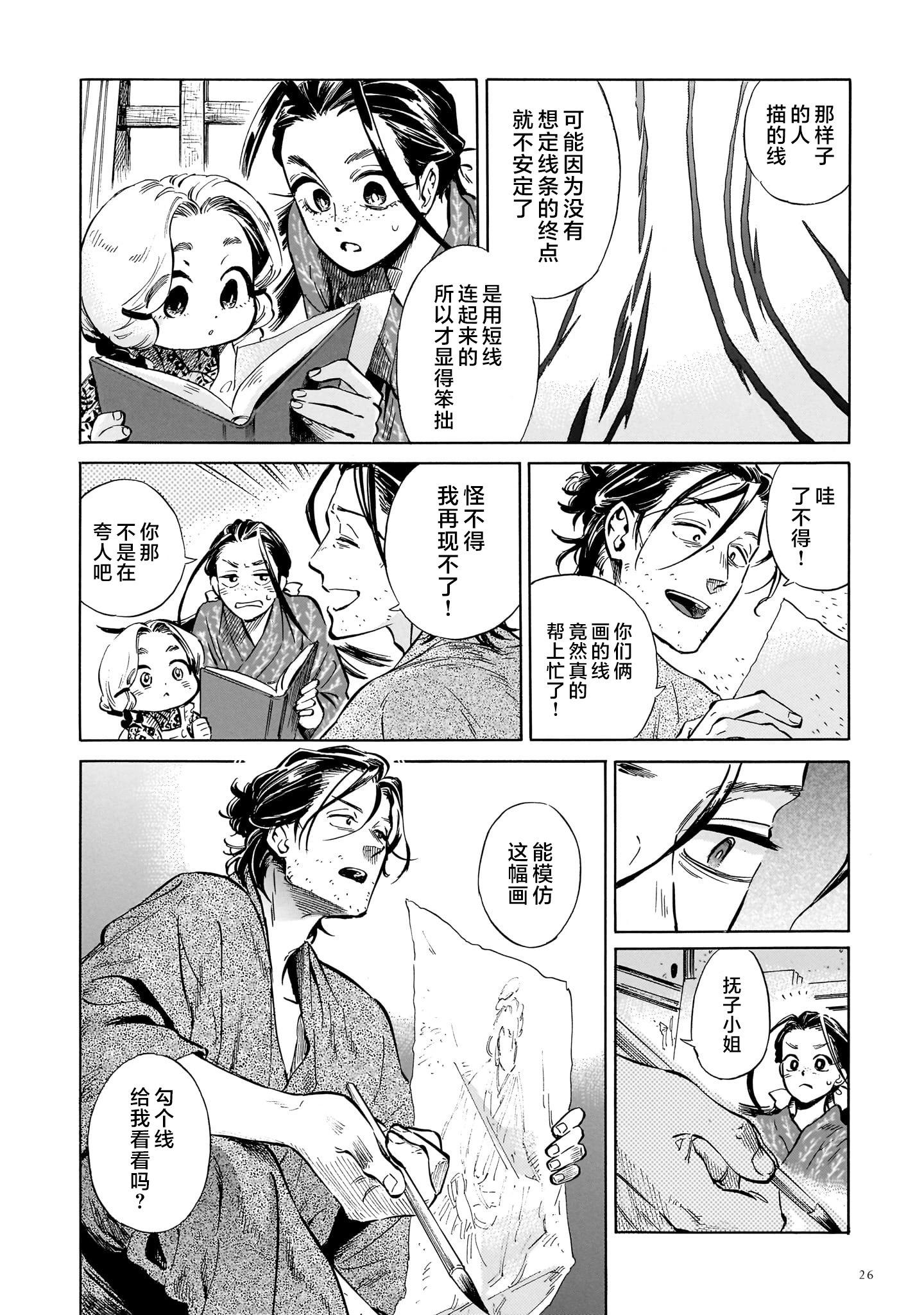 《赝 似是而非》第6话 第25页