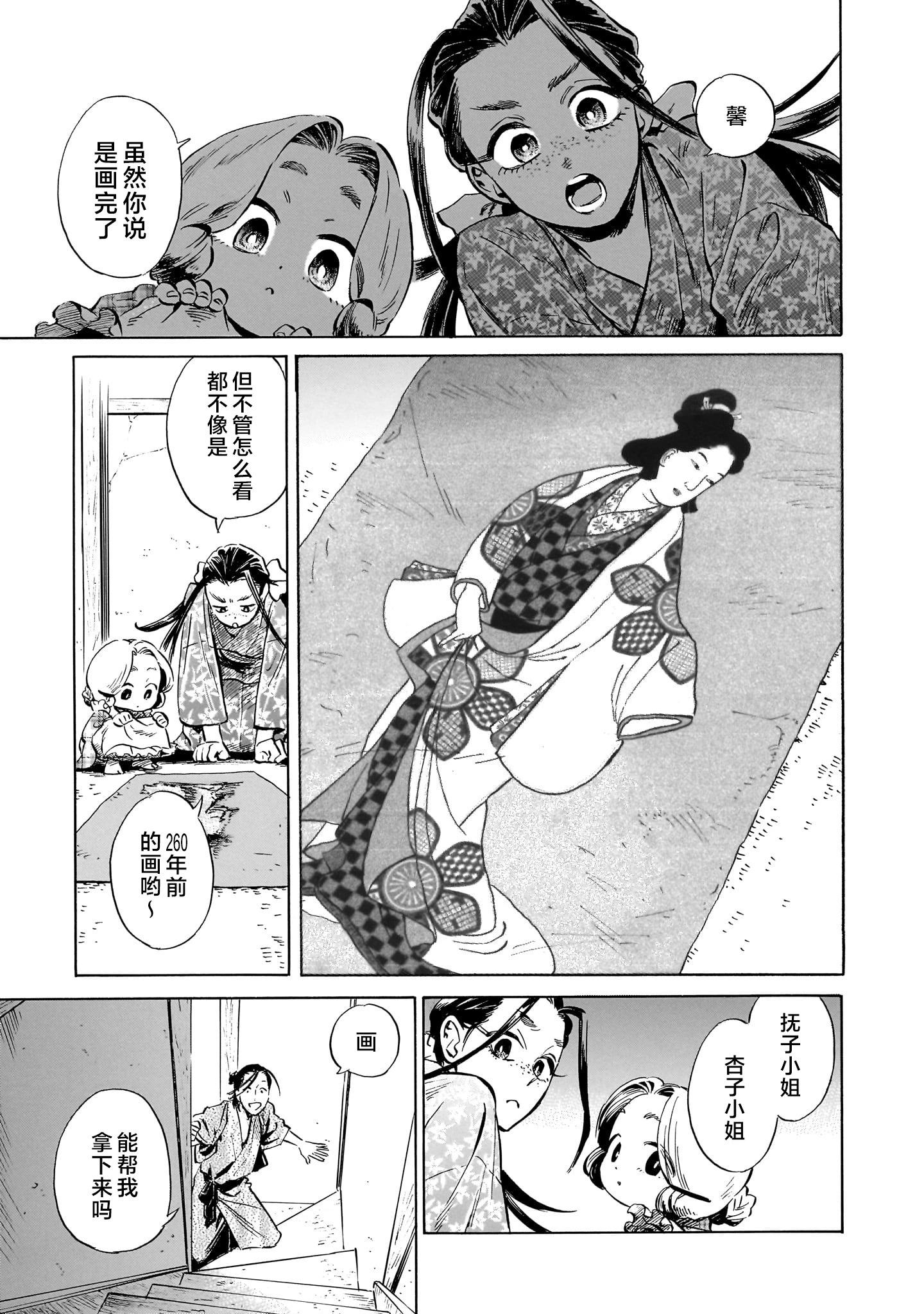 《赝 似是而非》第6话 第28页