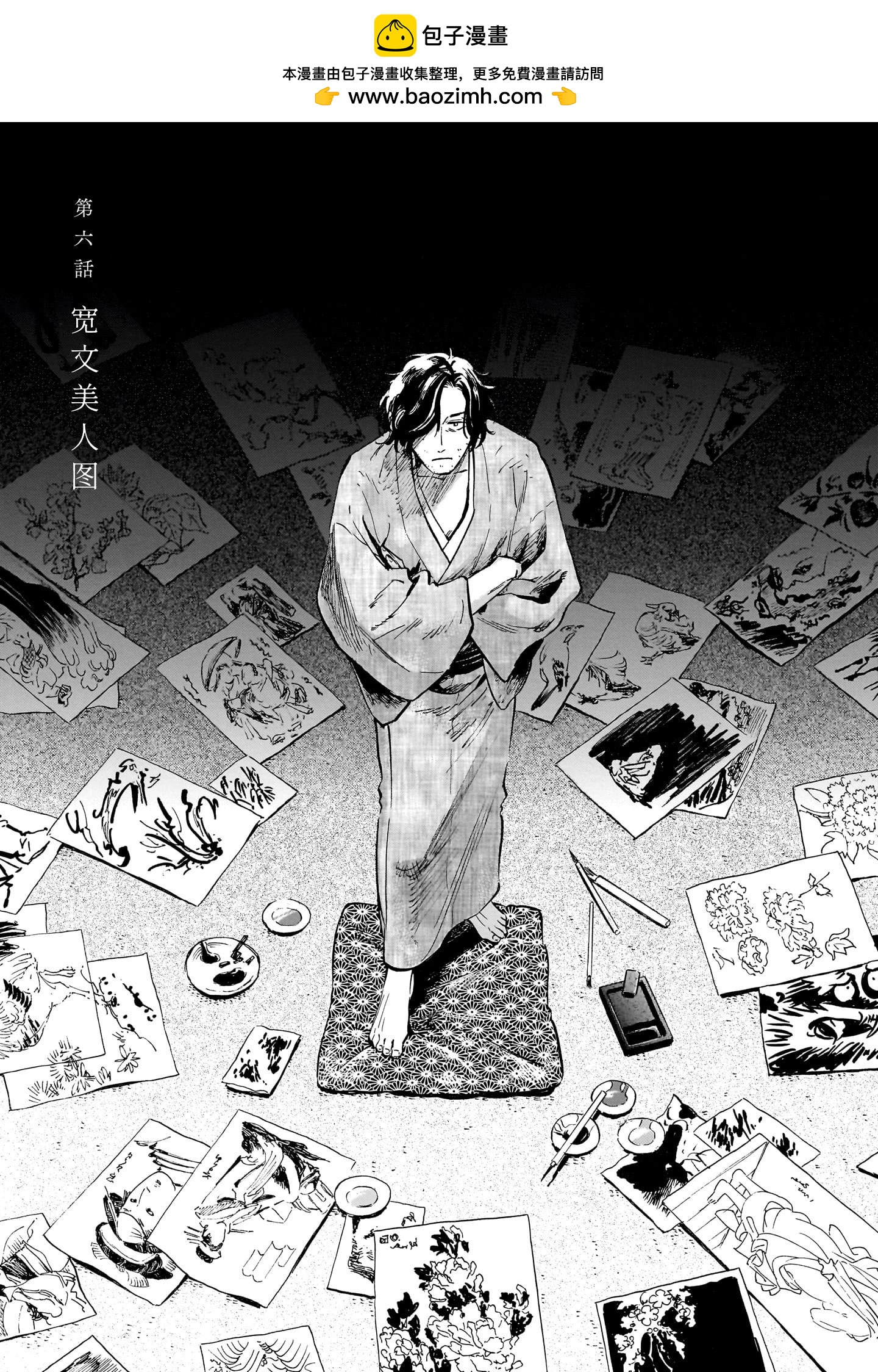 《赝 似是而非》第6话 第2页