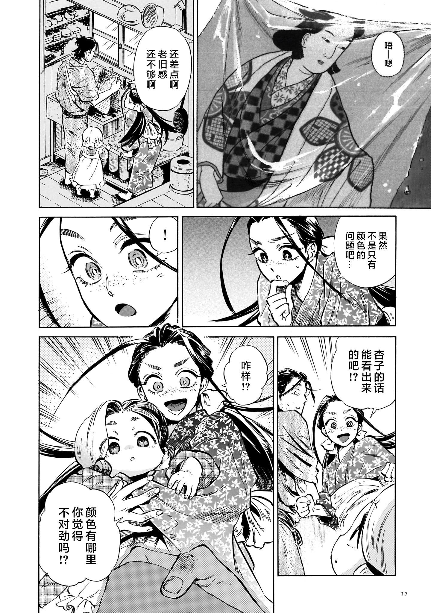 《赝 似是而非》第6话 第31页