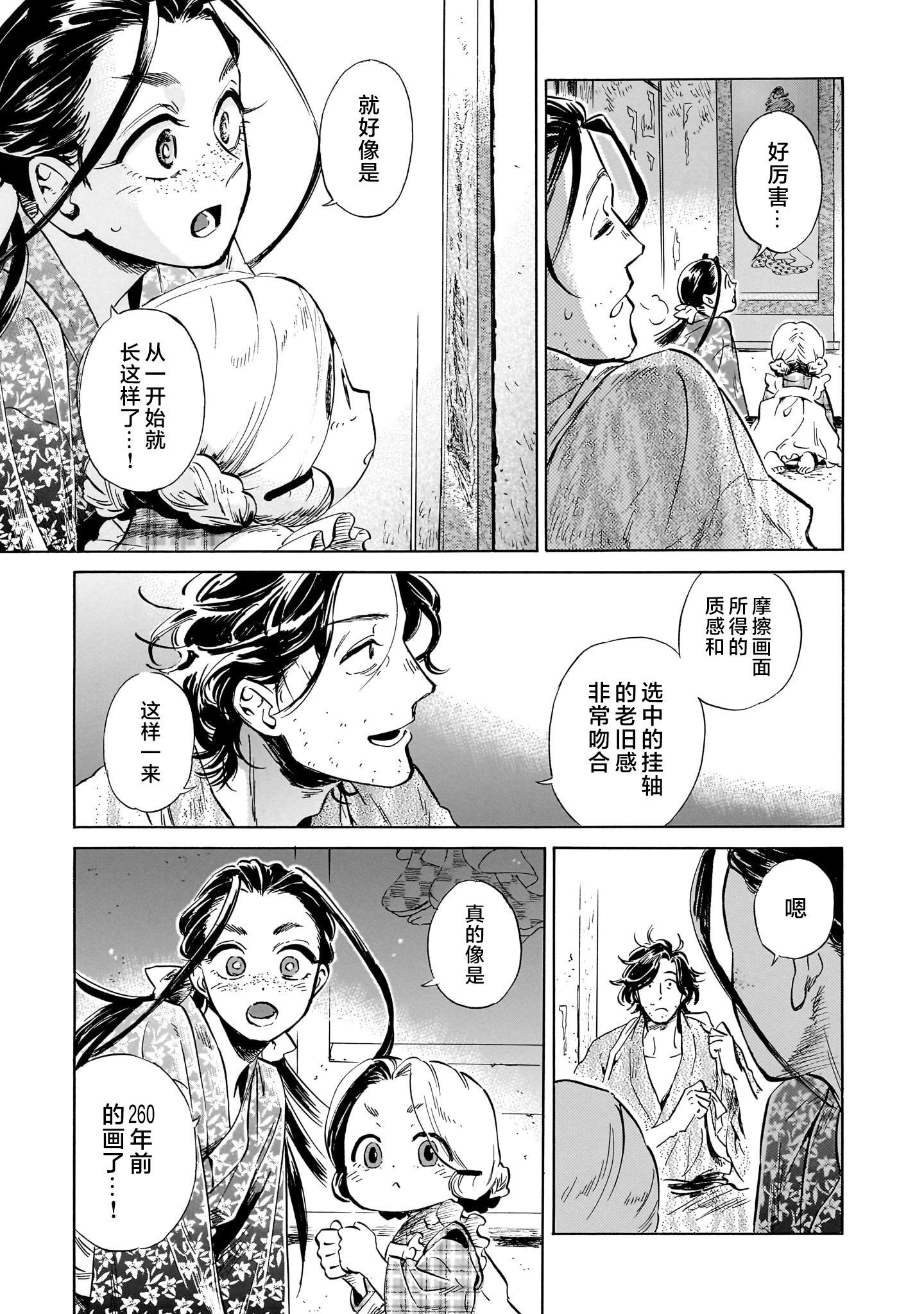 《赝 似是而非》第6话 第38页