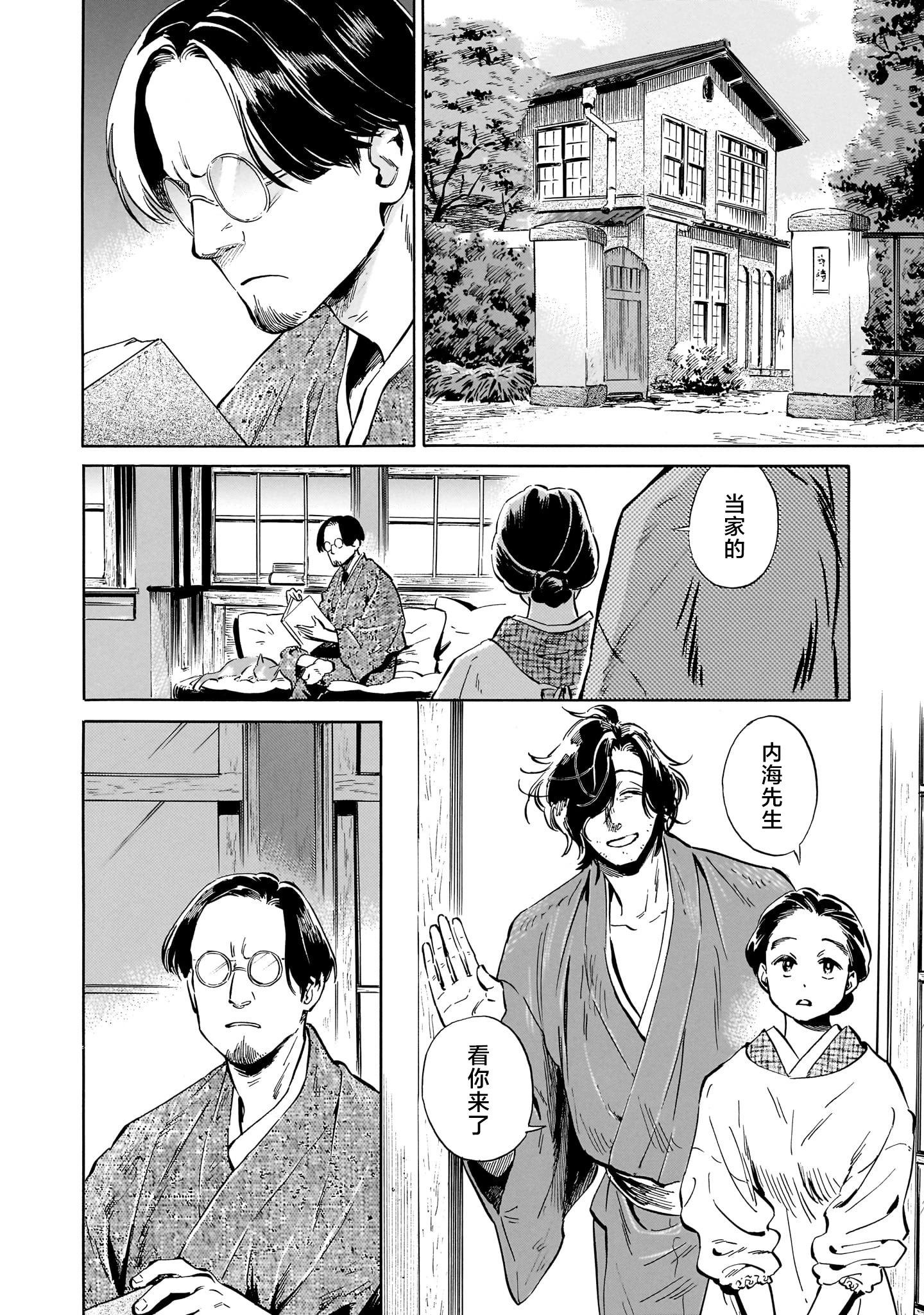 《赝 似是而非》第6话 第3页