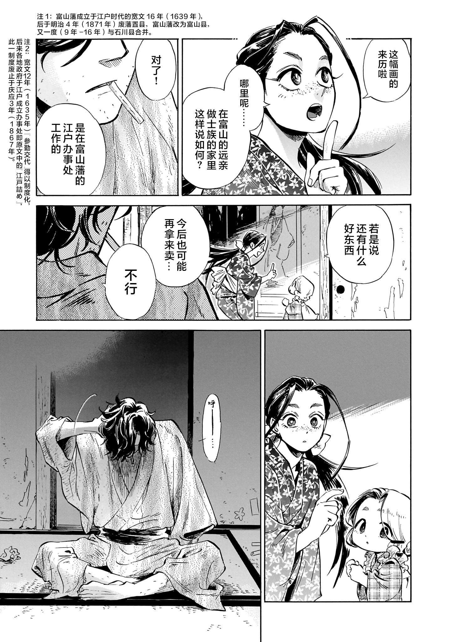 《赝 似是而非》第6话 第40页