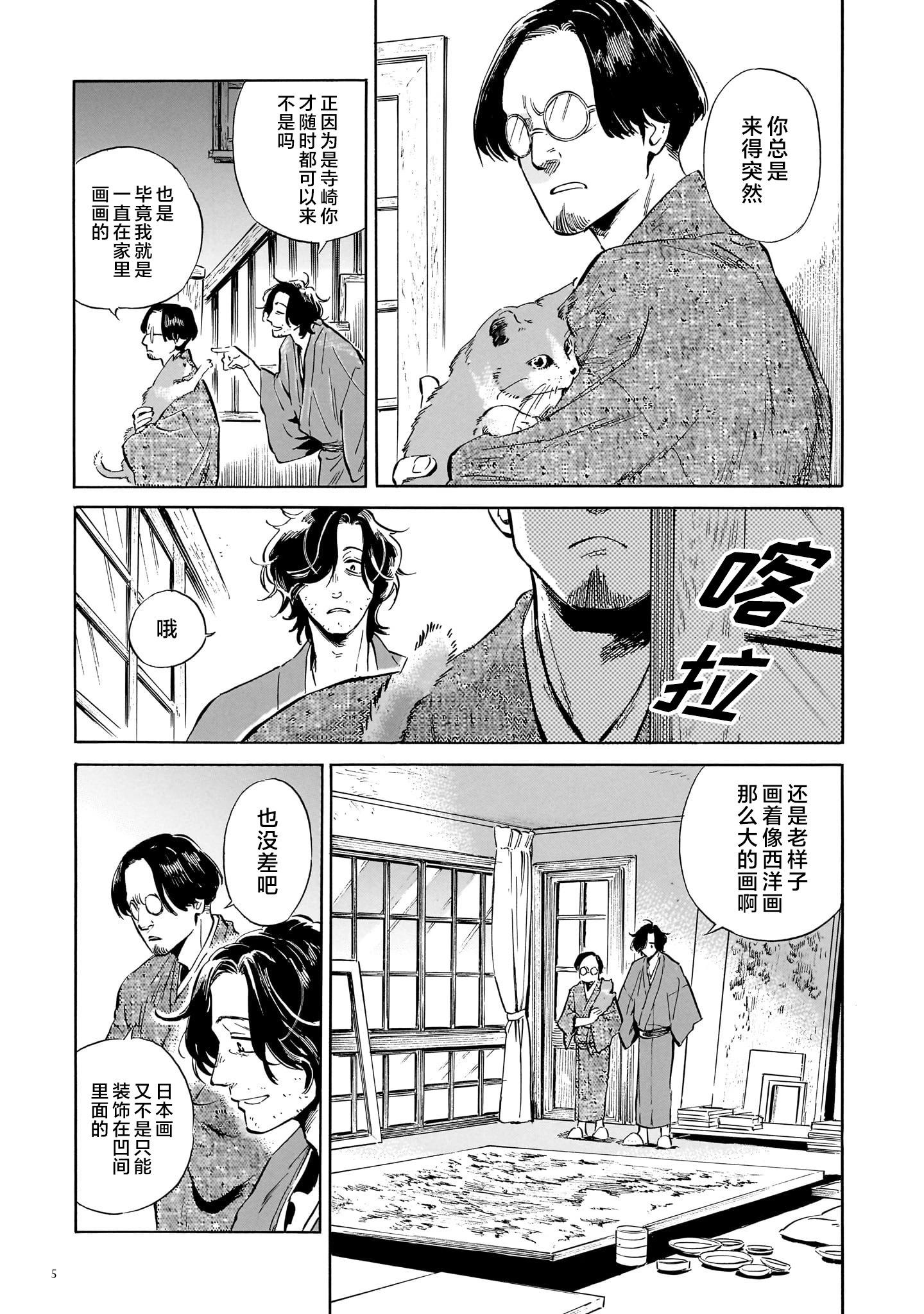 《赝 似是而非》第6话 第4页