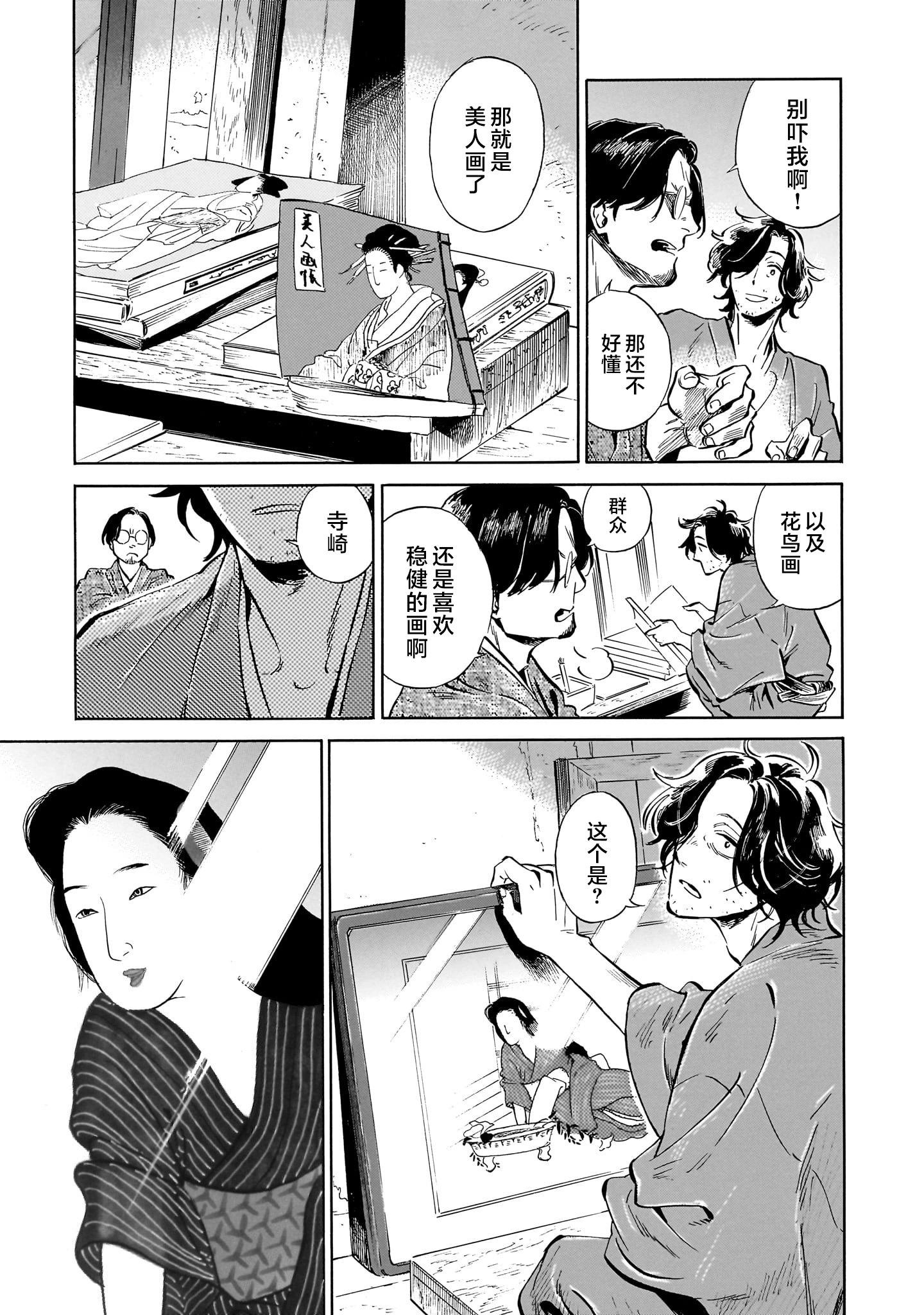 《赝 似是而非》第6话 第6页