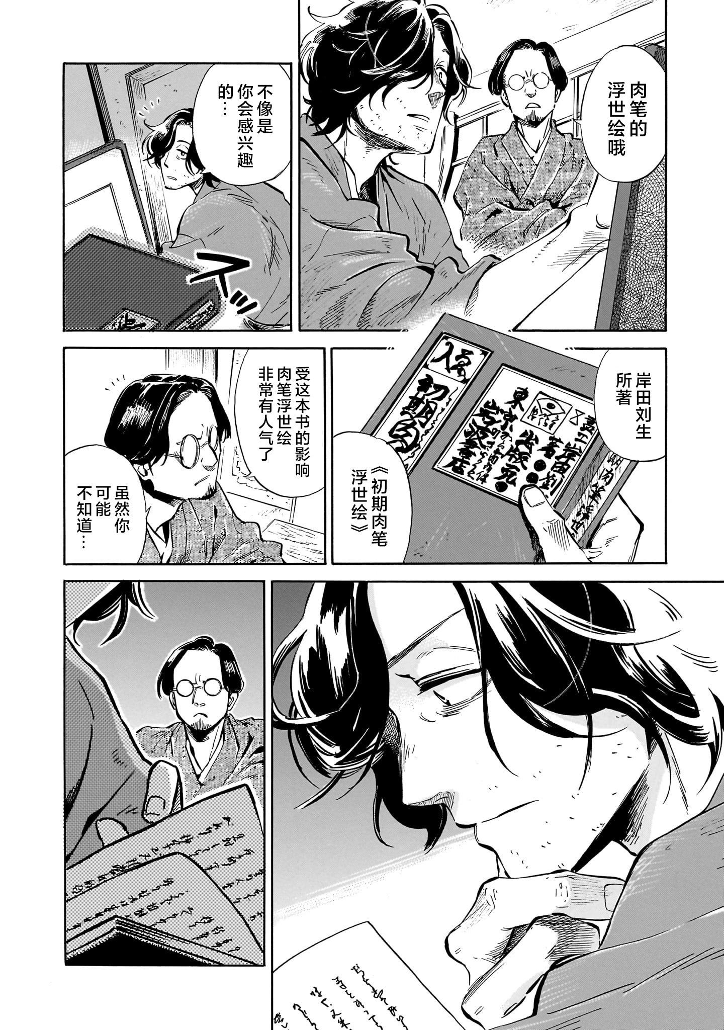 《赝 似是而非》第6话 第7页