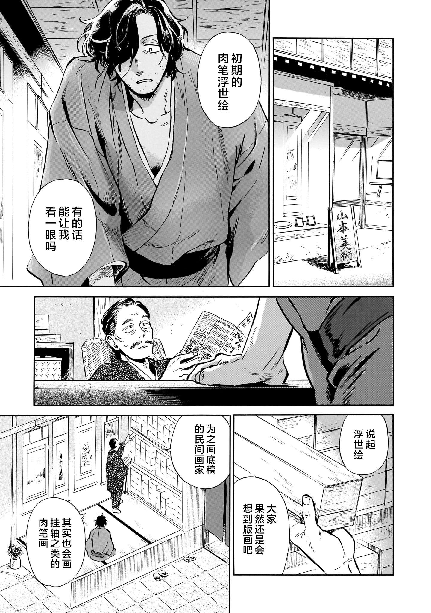《赝 似是而非》第6话 第8页