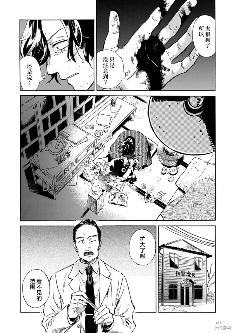 《赝 似是而非》第08话 第14页