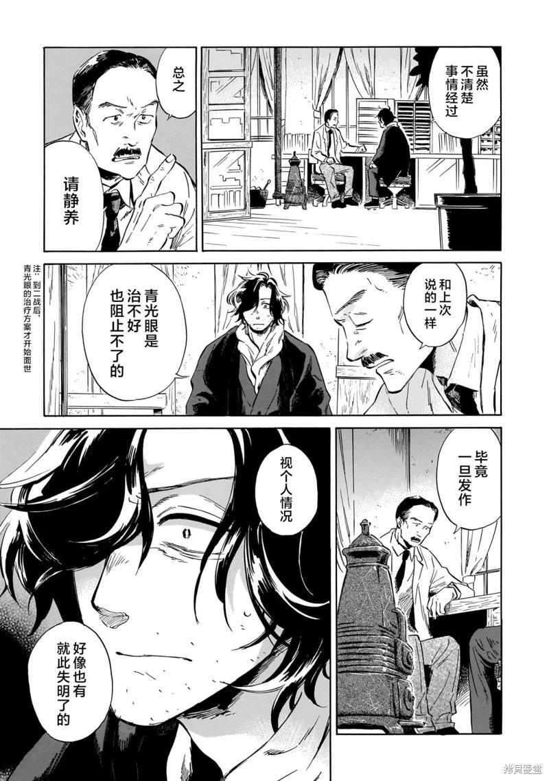 《赝 似是而非》第08话 第15页