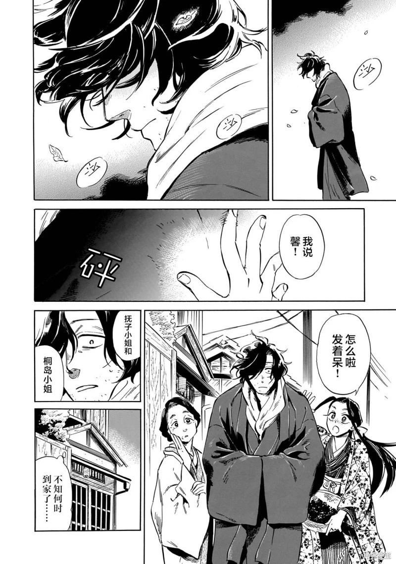 《赝 似是而非》第08话 第16页