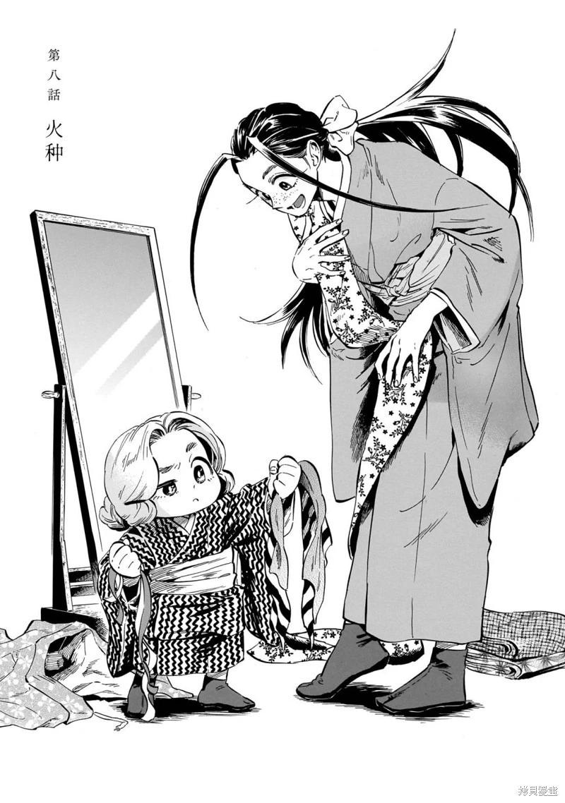 《赝 似是而非》第08话 第1页