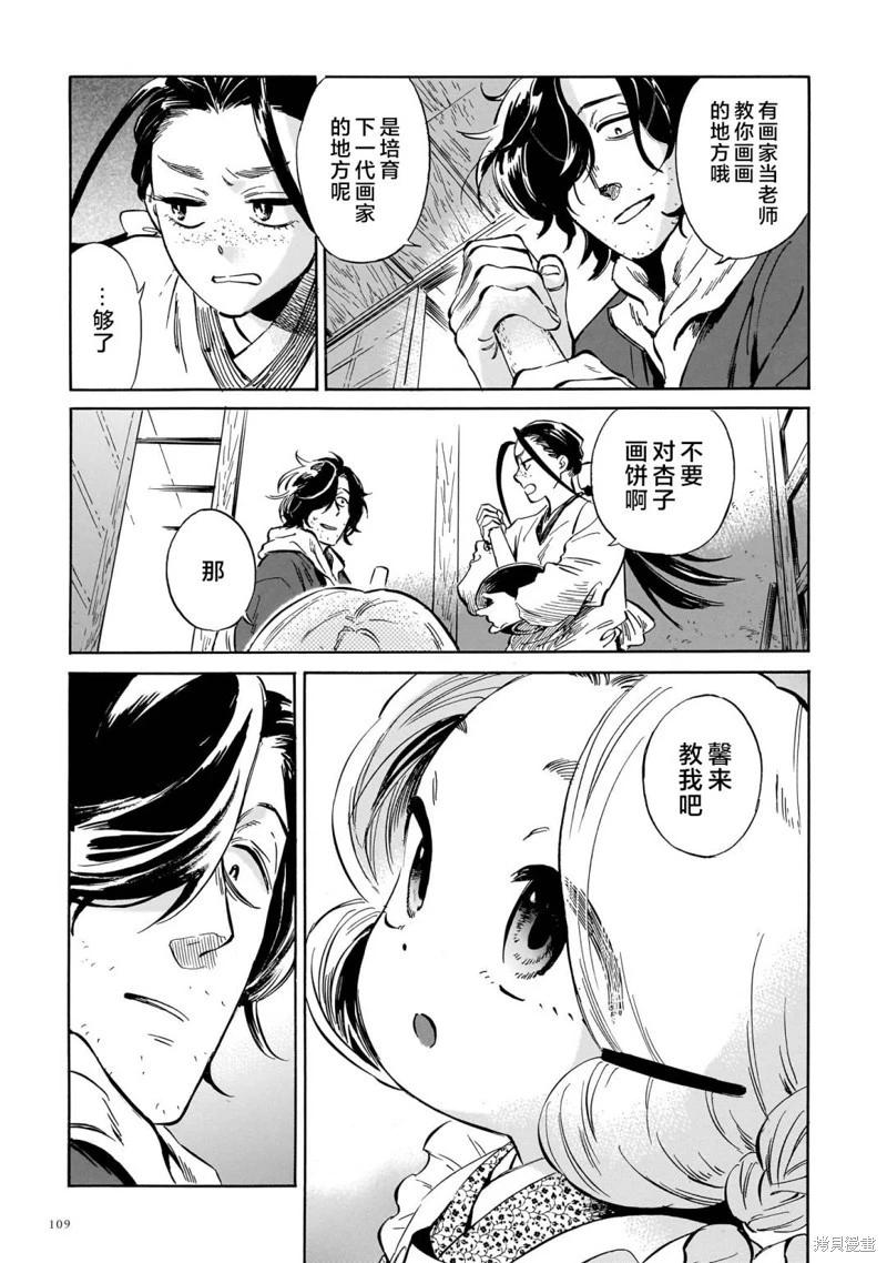 《赝 似是而非》第08话 第21页
