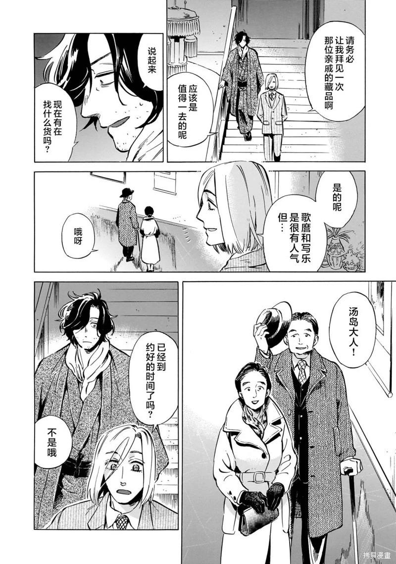 《赝 似是而非》第08话 第24页