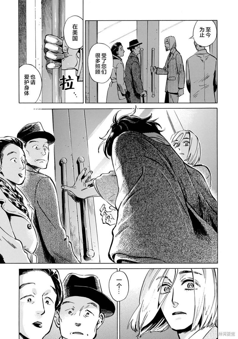 《赝 似是而非》第08话 第29页