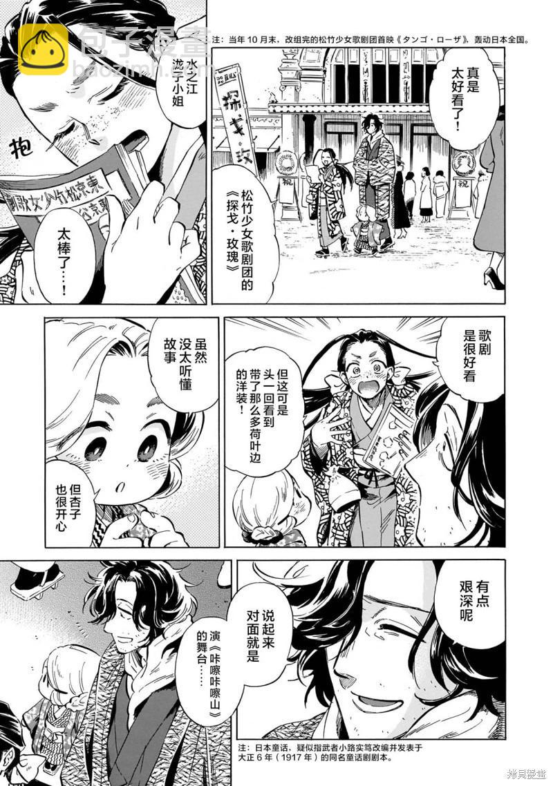 《赝 似是而非》第08话 第3页