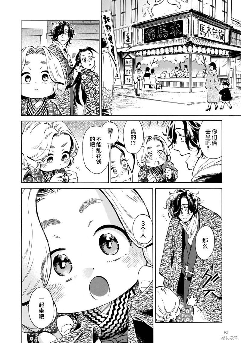 《赝 似是而非》第08话 第4页
