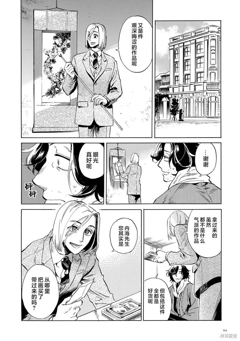 《赝 似是而非》第08话 第6页