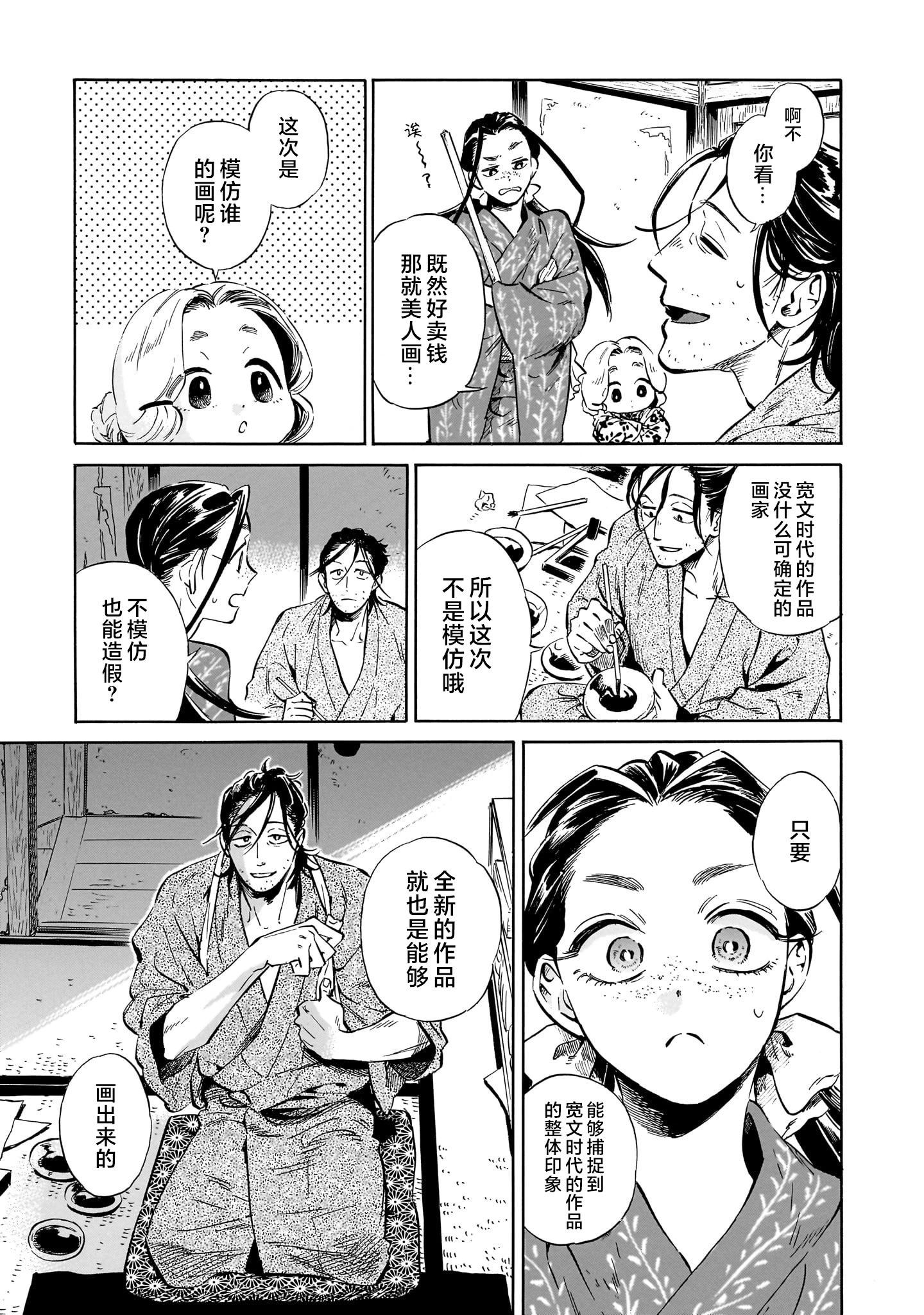 《赝 似是而非》第6话 第14页