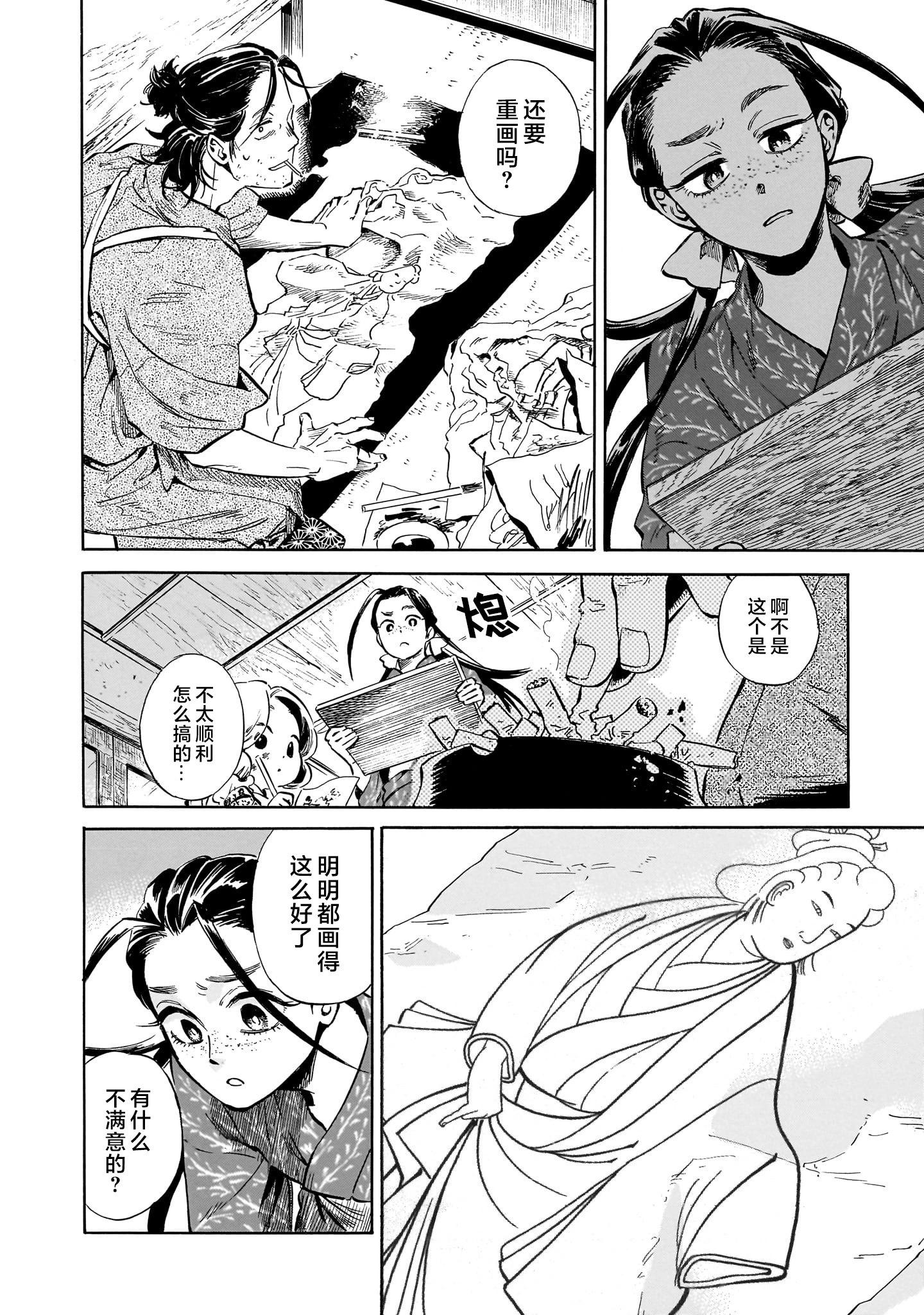 《赝 似是而非》第6话 第15页
