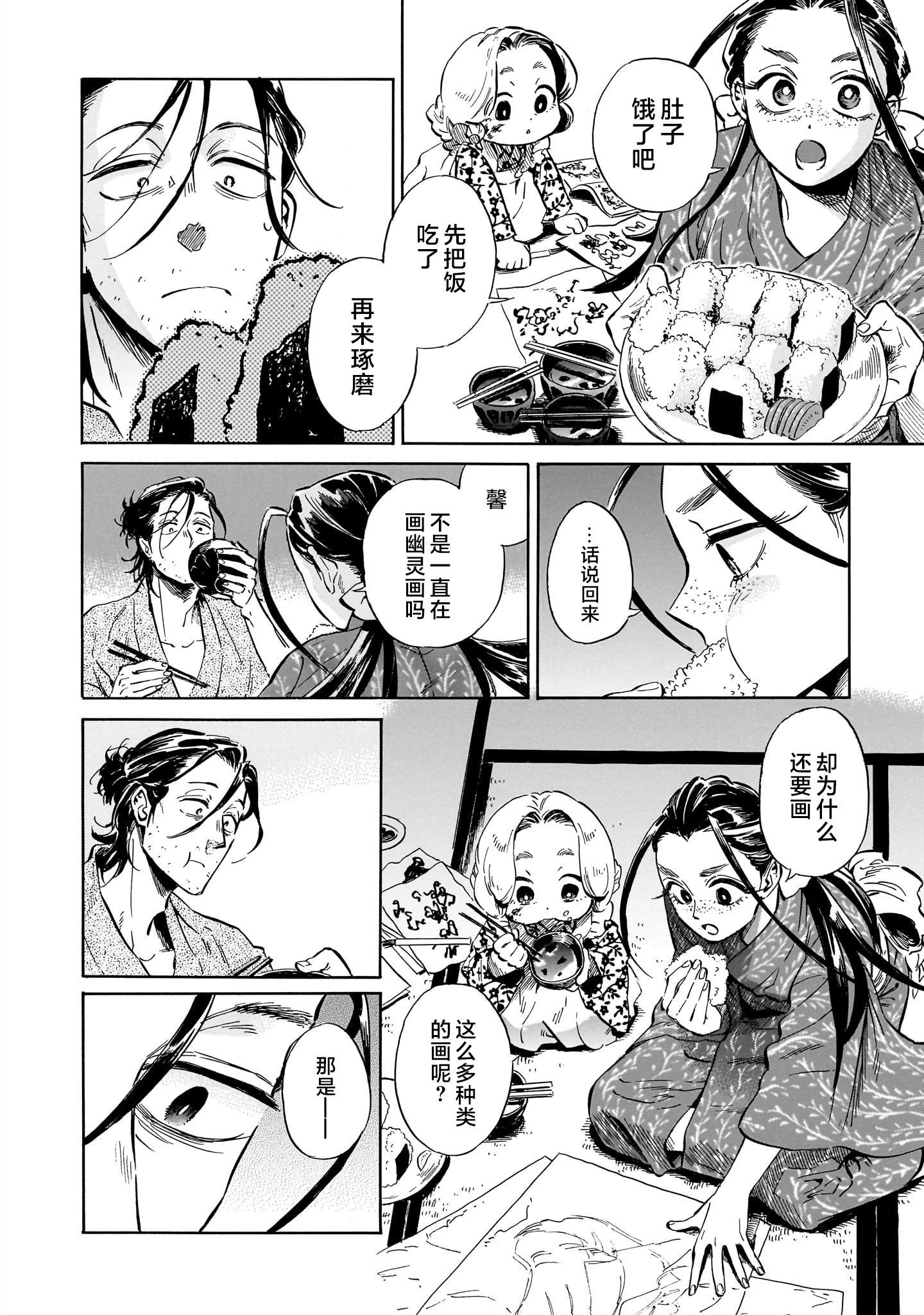 《赝 似是而非》第6话 第17页