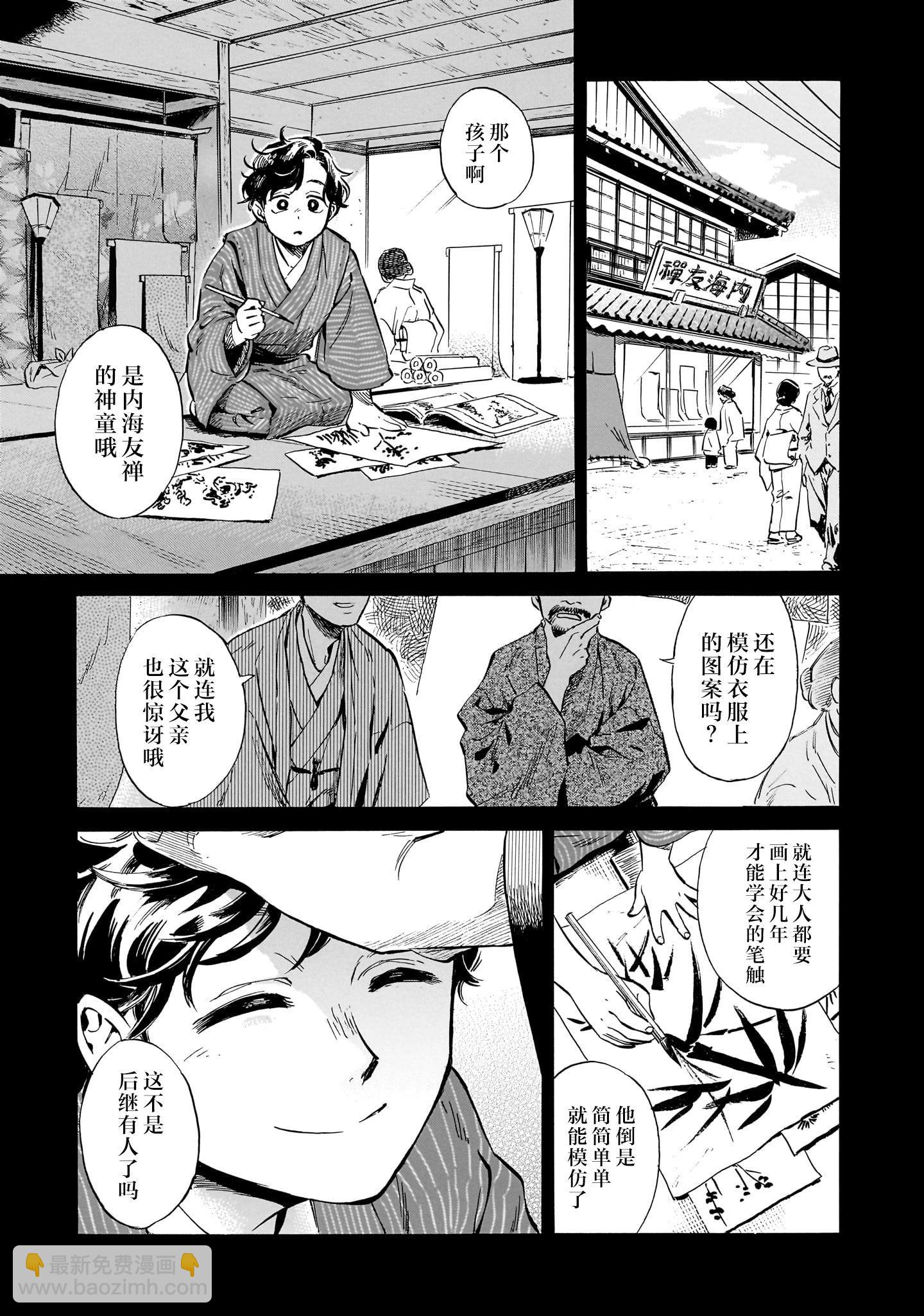 《赝 似是而非》第6话 第18页