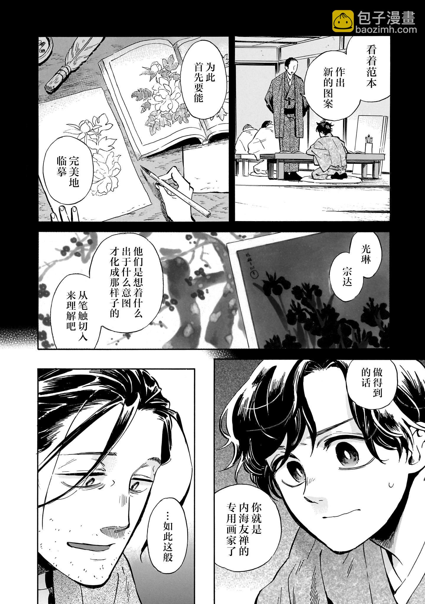 《赝 似是而非》第6话 第19页