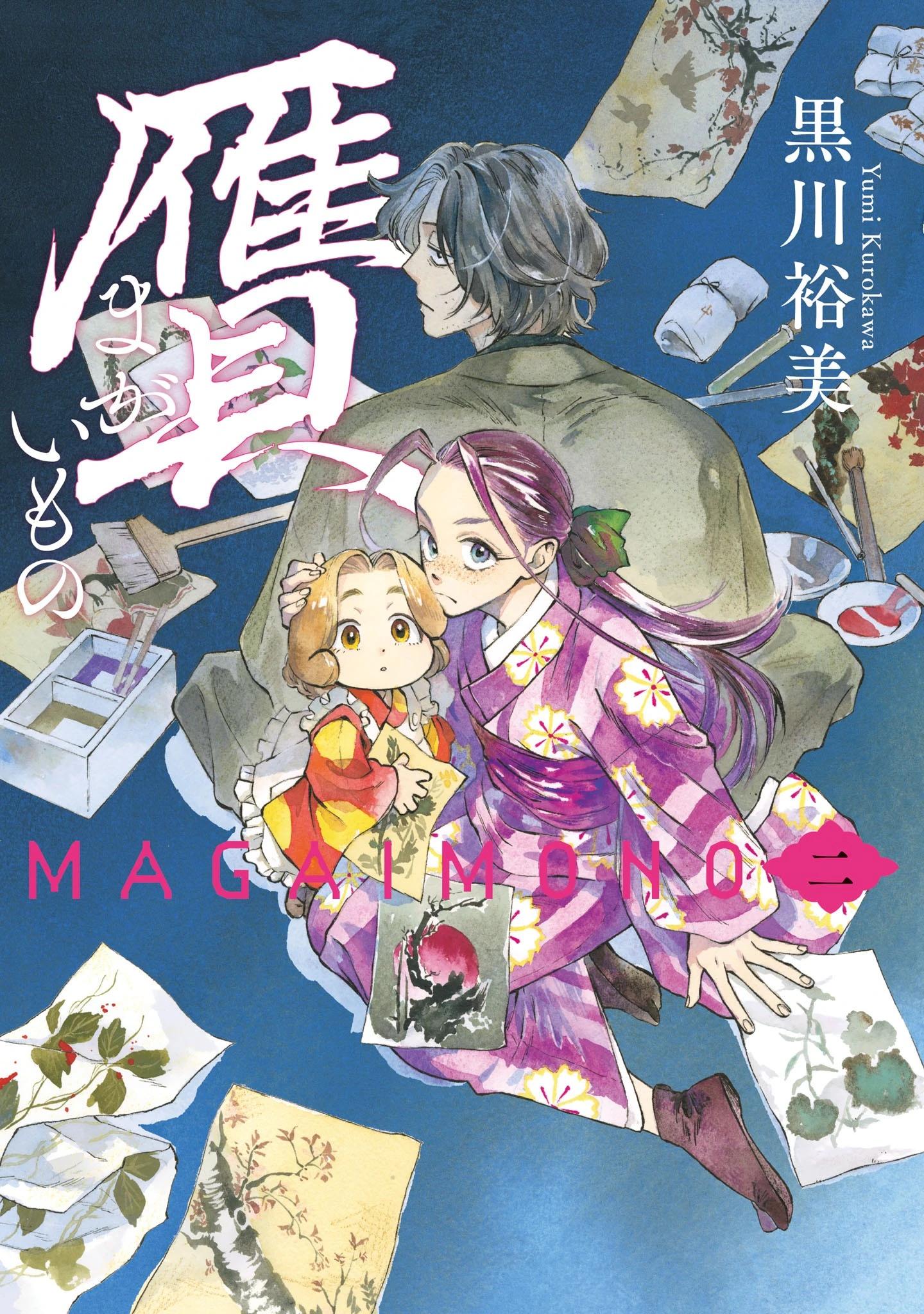 《赝 似是而非》第6话 第1页
