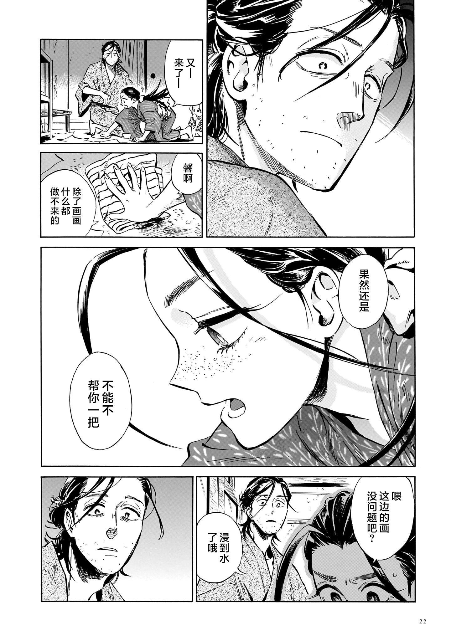 《赝 似是而非》第6话 第21页