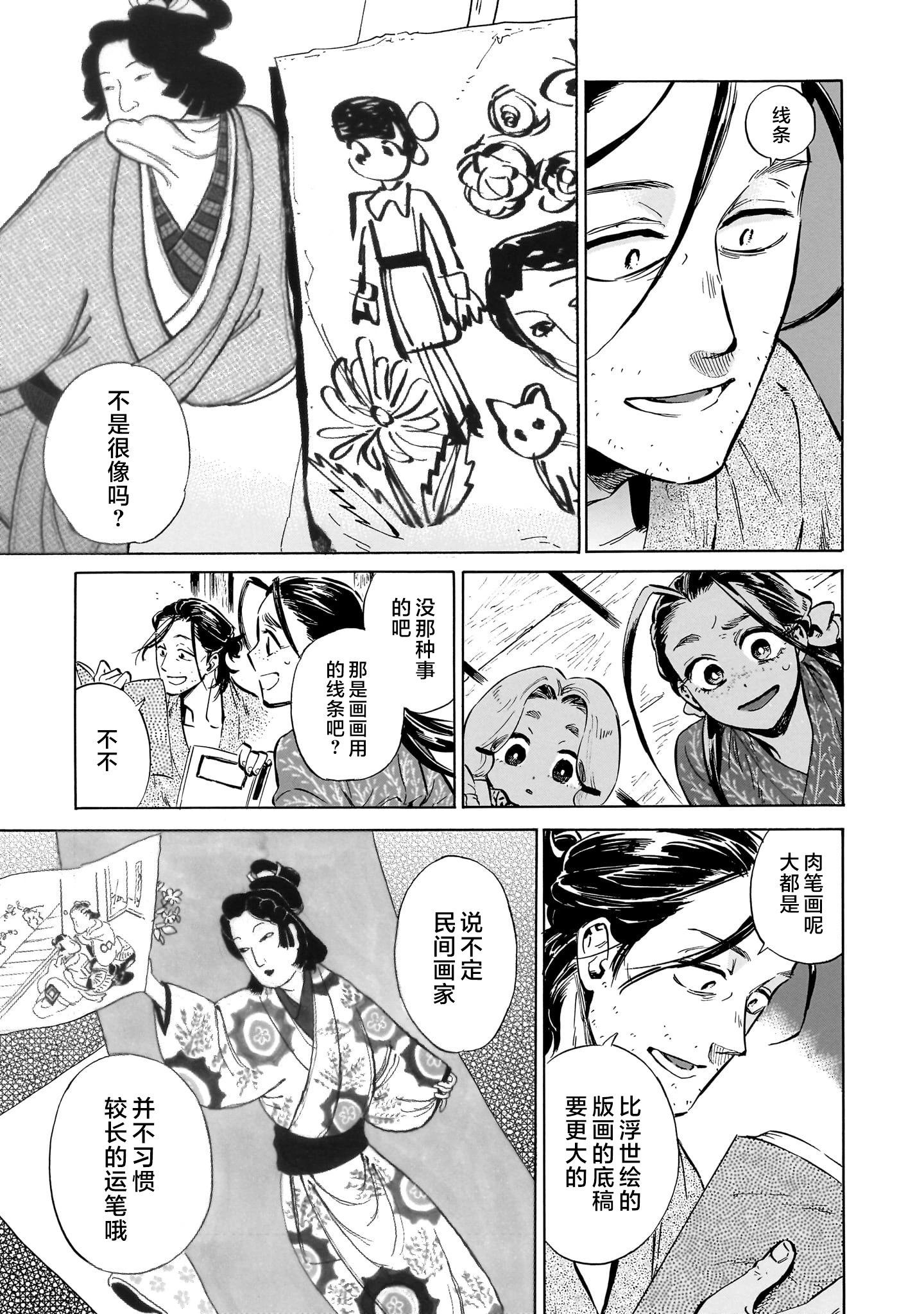 《赝 似是而非》第6话 第24页