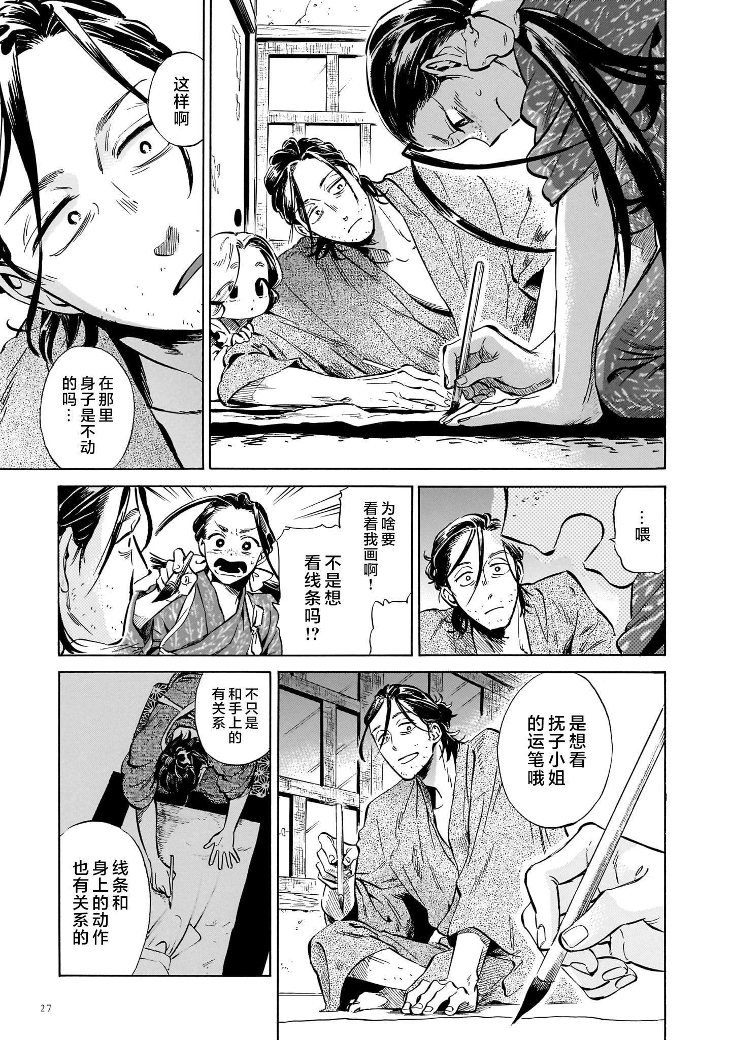 《赝 似是而非》第6话 第26页