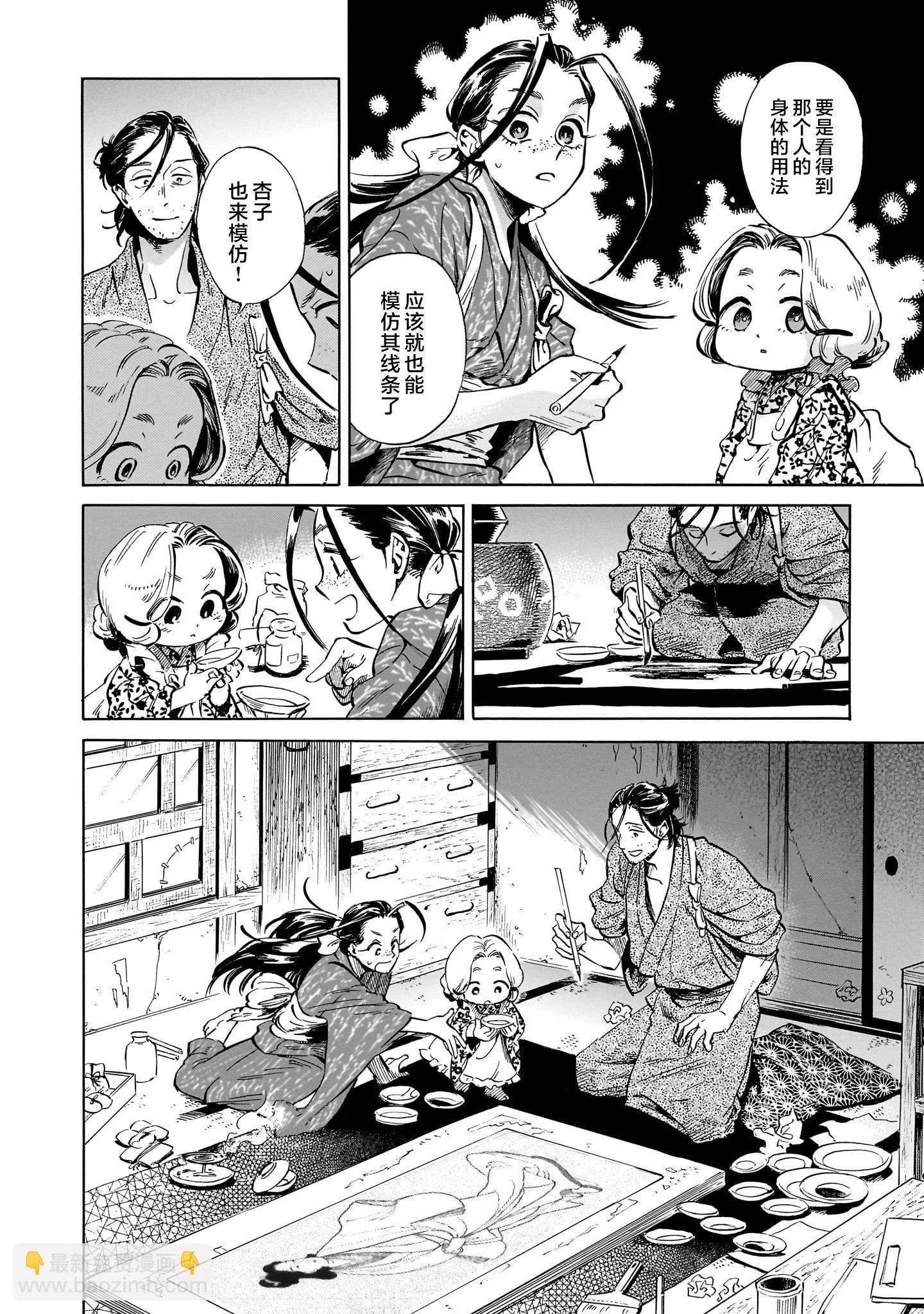 《赝 似是而非》第6话 第27页