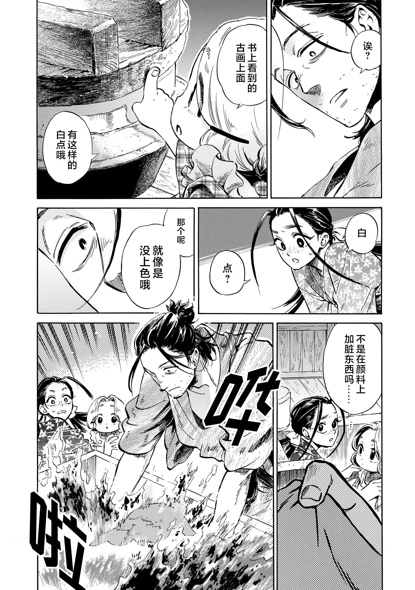 《赝 似是而非》第6话 第33页