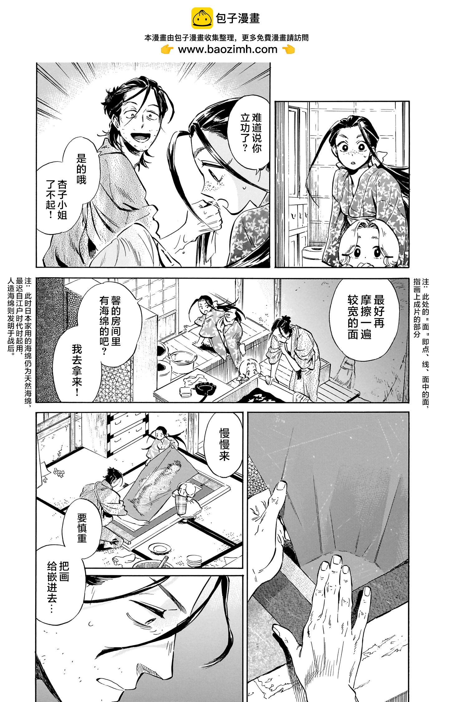 《赝 似是而非》第6话 第36页