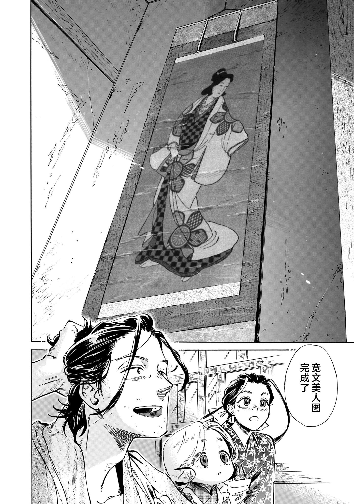 《赝 似是而非》第6话 第37页