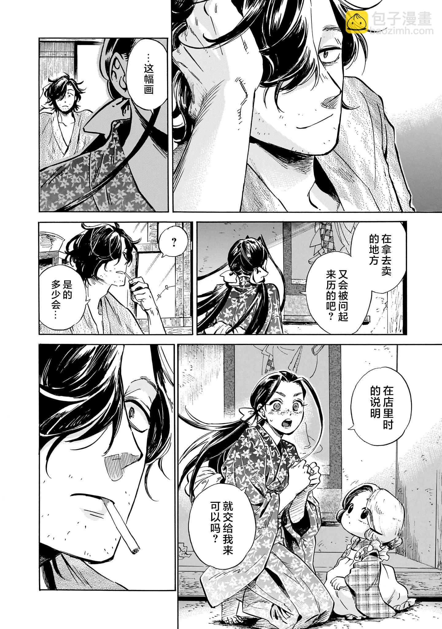 《赝 似是而非》第6话 第39页
