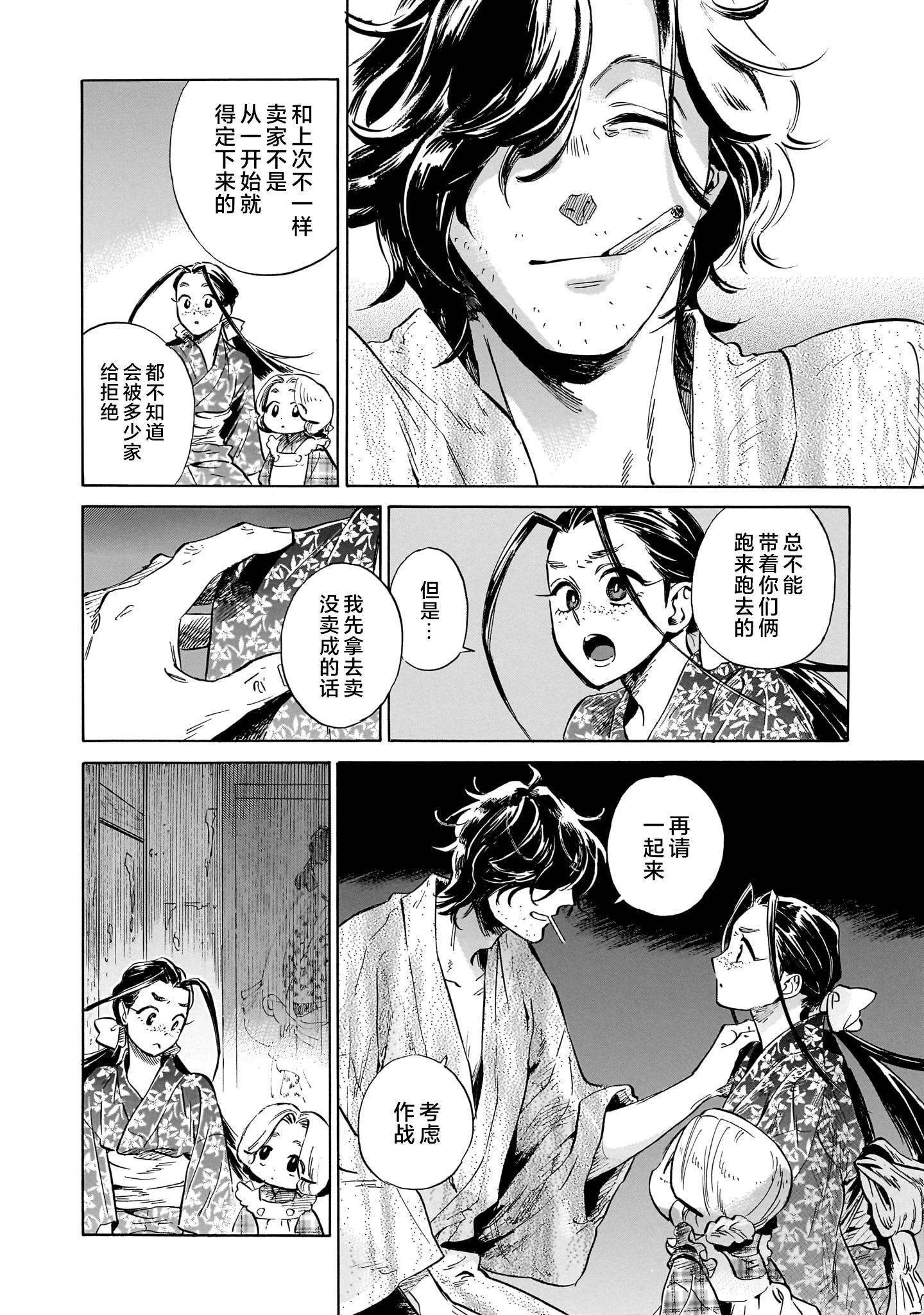 《赝 似是而非》第6话 第41页