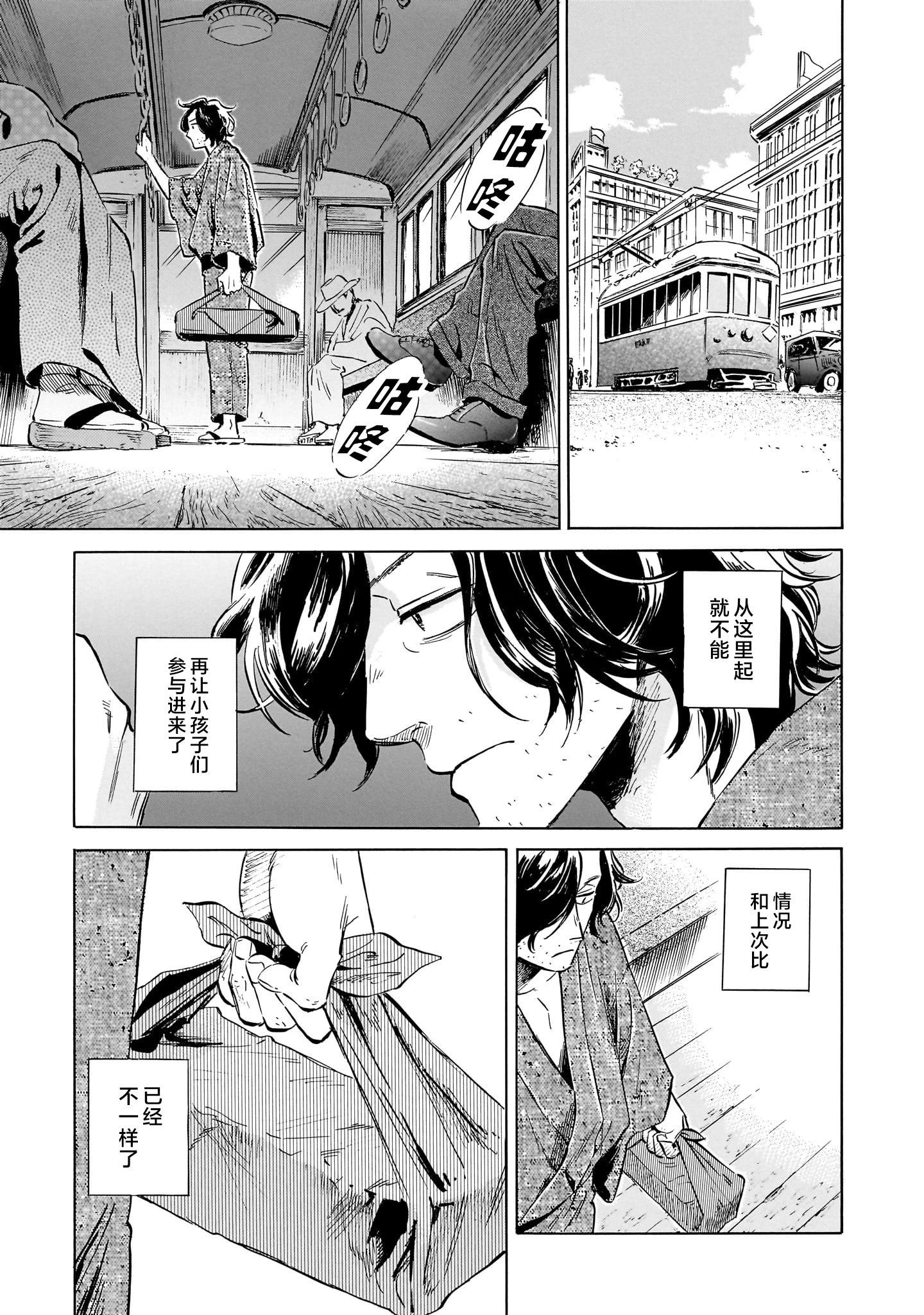 《赝 似是而非》第6话 第42页