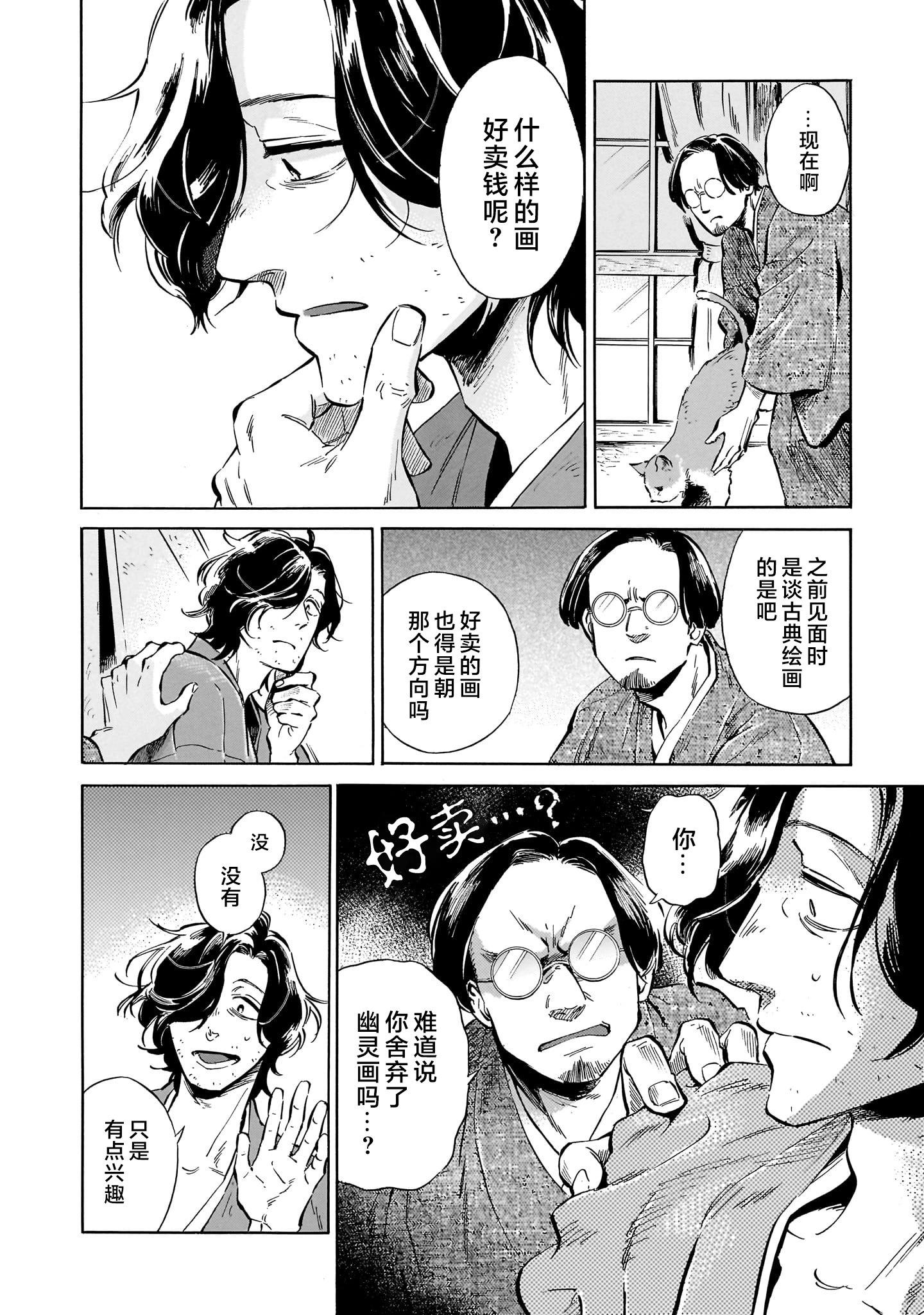 《赝 似是而非》第6话 第5页