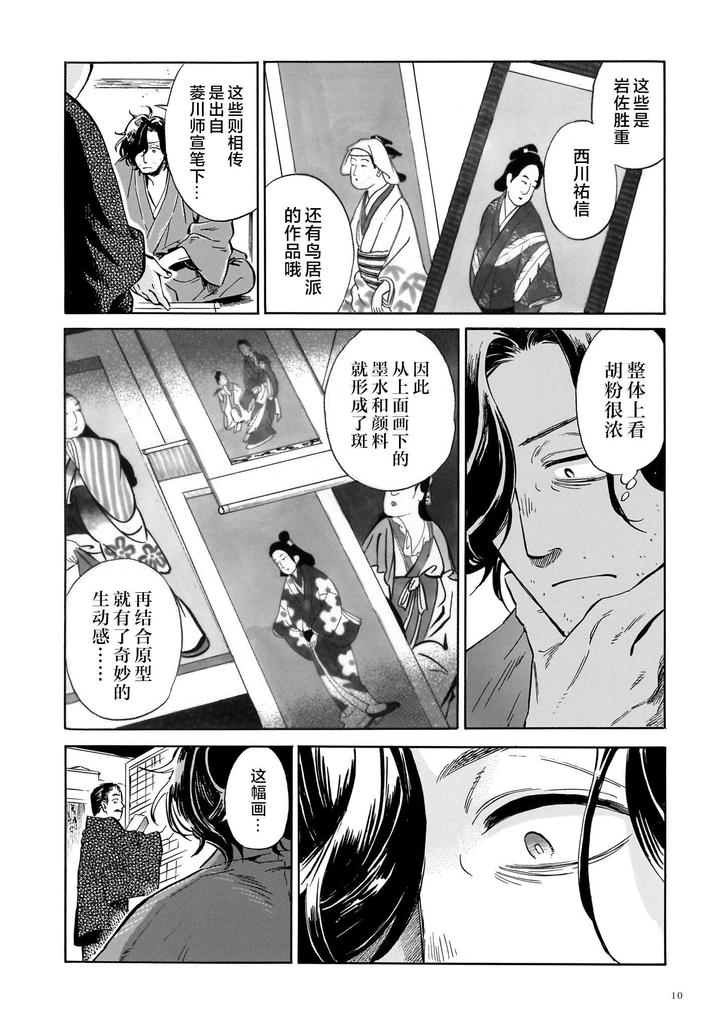 《赝 似是而非》第6话 第9页