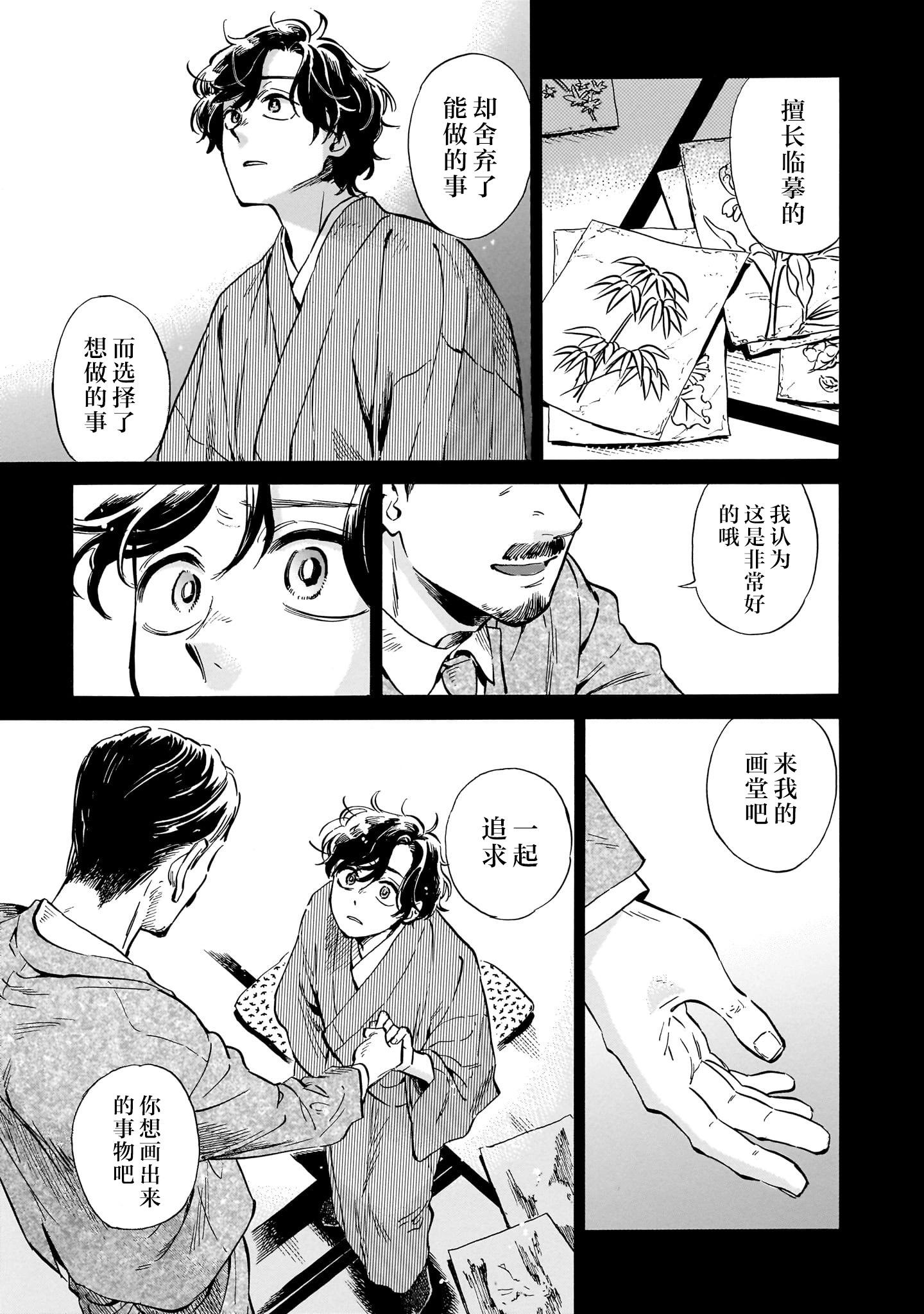 《赝 似是而非》第5话 第19页