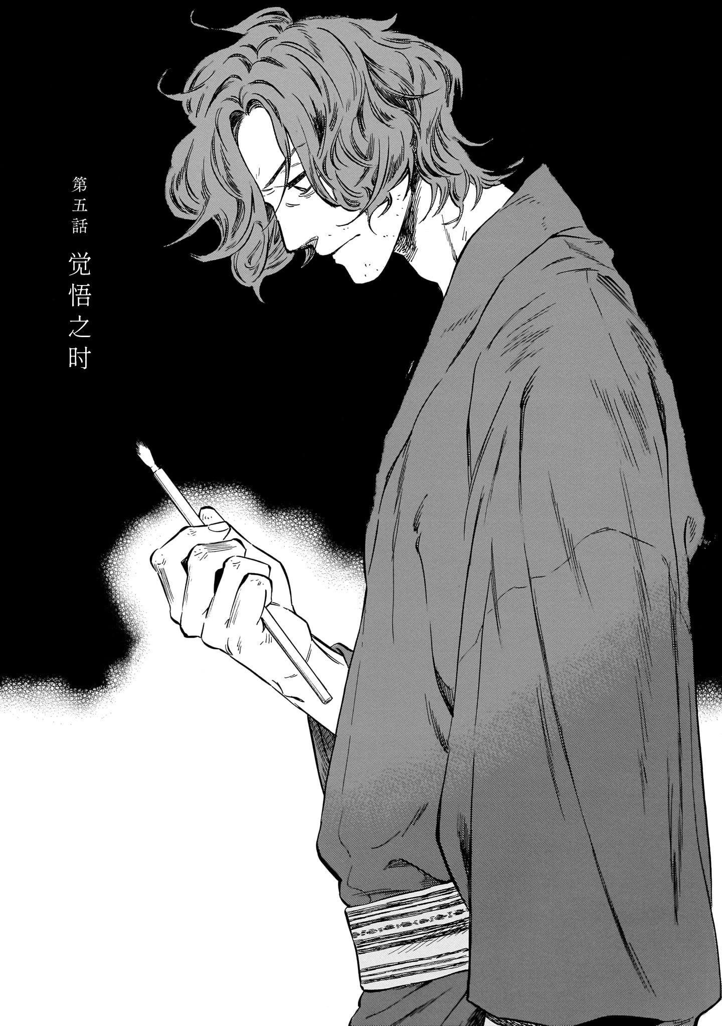 《赝 似是而非》第5话 第1页