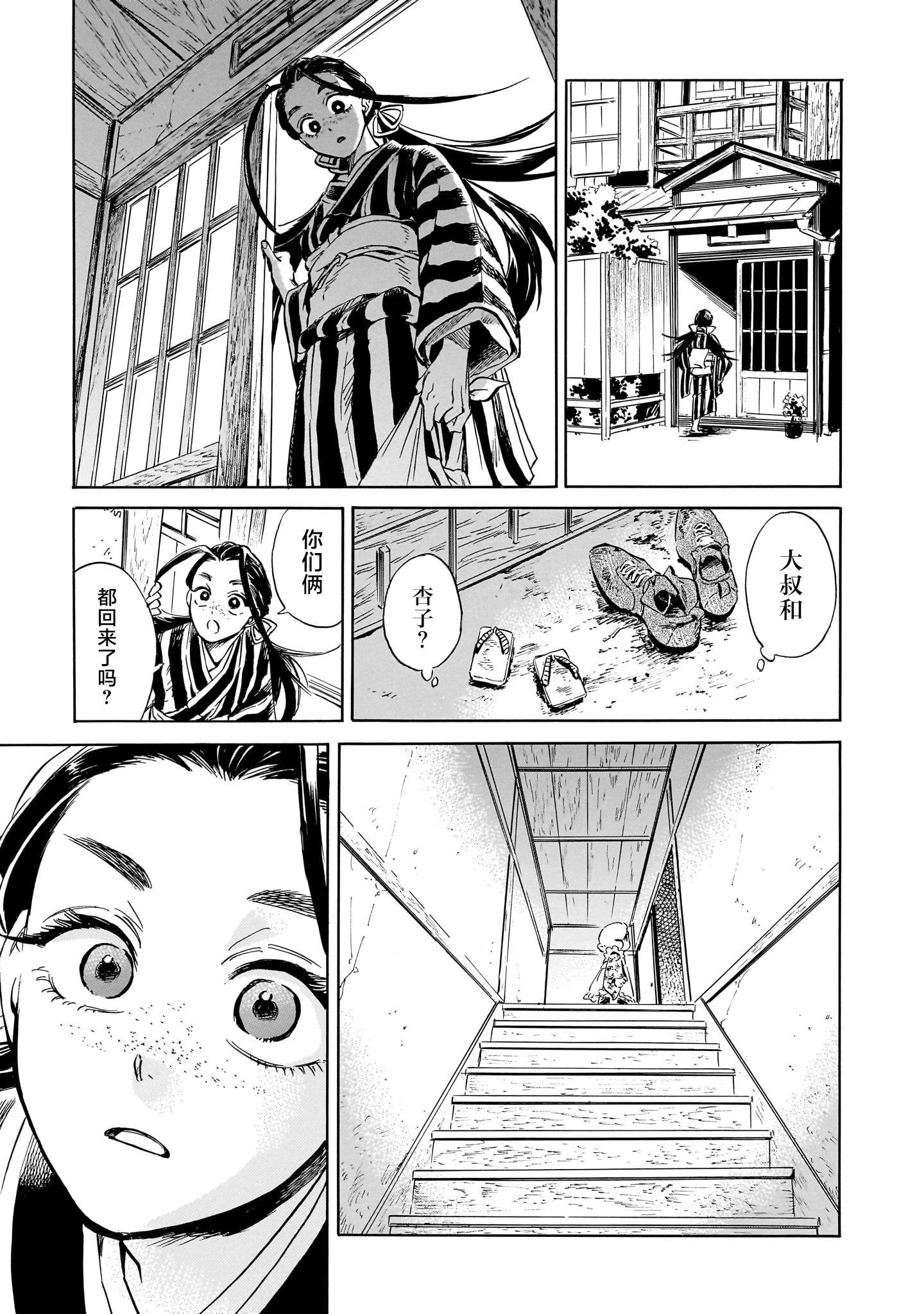 《赝 似是而非》第5话 第21页